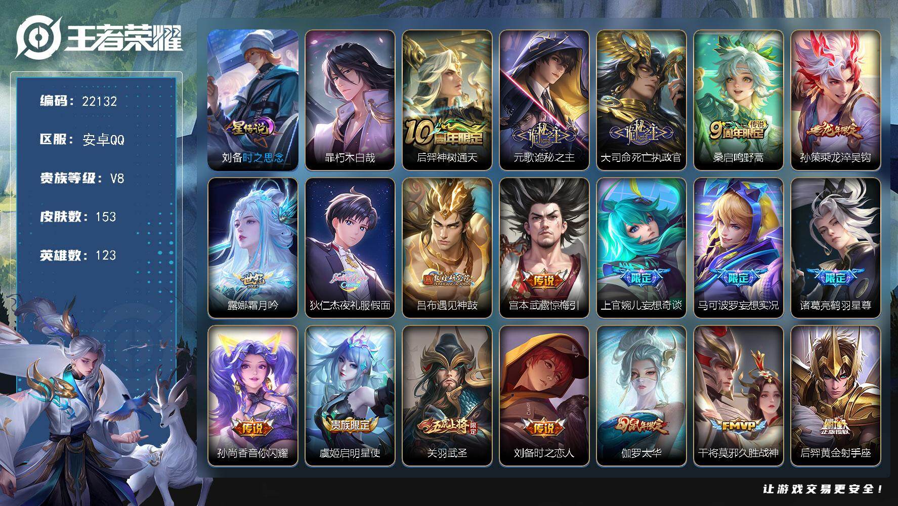 王者荣耀账号安卓QQ可换绑【V8热门皮肤质量号 夜礼服假面 龙年孙策 暃珍品 关羽武圣 多传说限定号】信用分291 有限制令 全场景禁言到2026-09-15 1星传说，9按键，6王者印记，8五级铭文，可二次KK845
