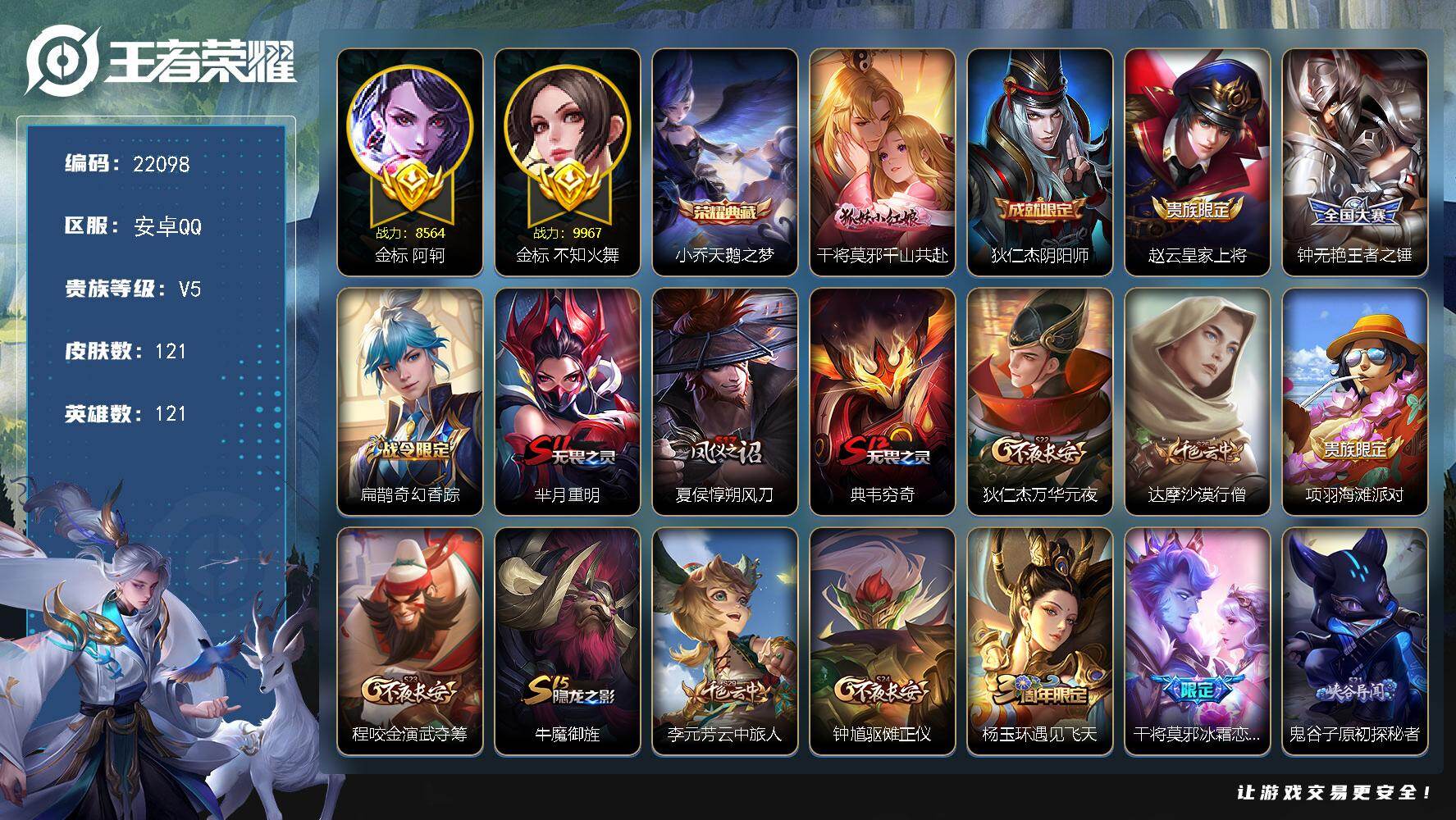 王者荣耀账号安卓QQ可换绑【金标阿珂8564 金标火舞9967 小乔典藏】3403星币 3按键 4王者印记，17五级铭文，可二次KK8437，安卓Q-V5-121皮肤-1典藏皮肤-1传说-37史诗【荣耀典藏】：小乔天鹅