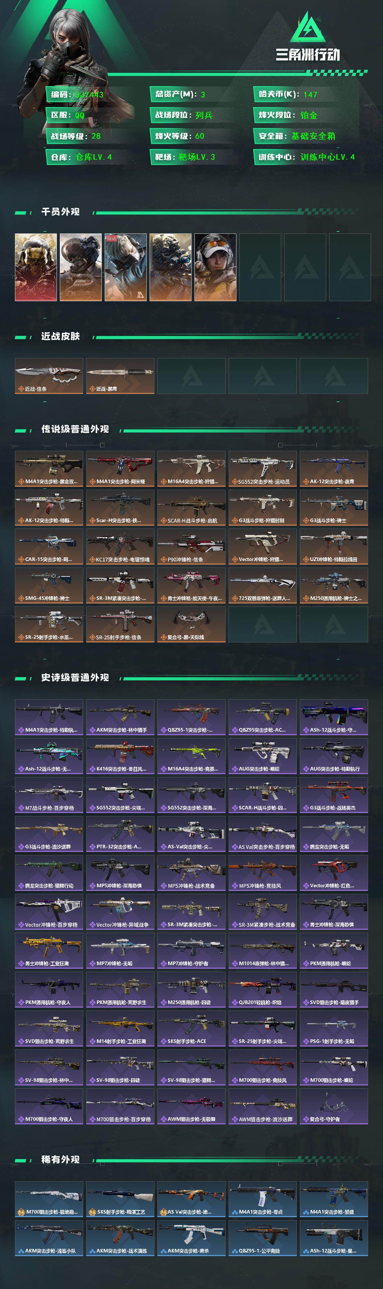 SJZEY431662三角洲行动账号详情图2