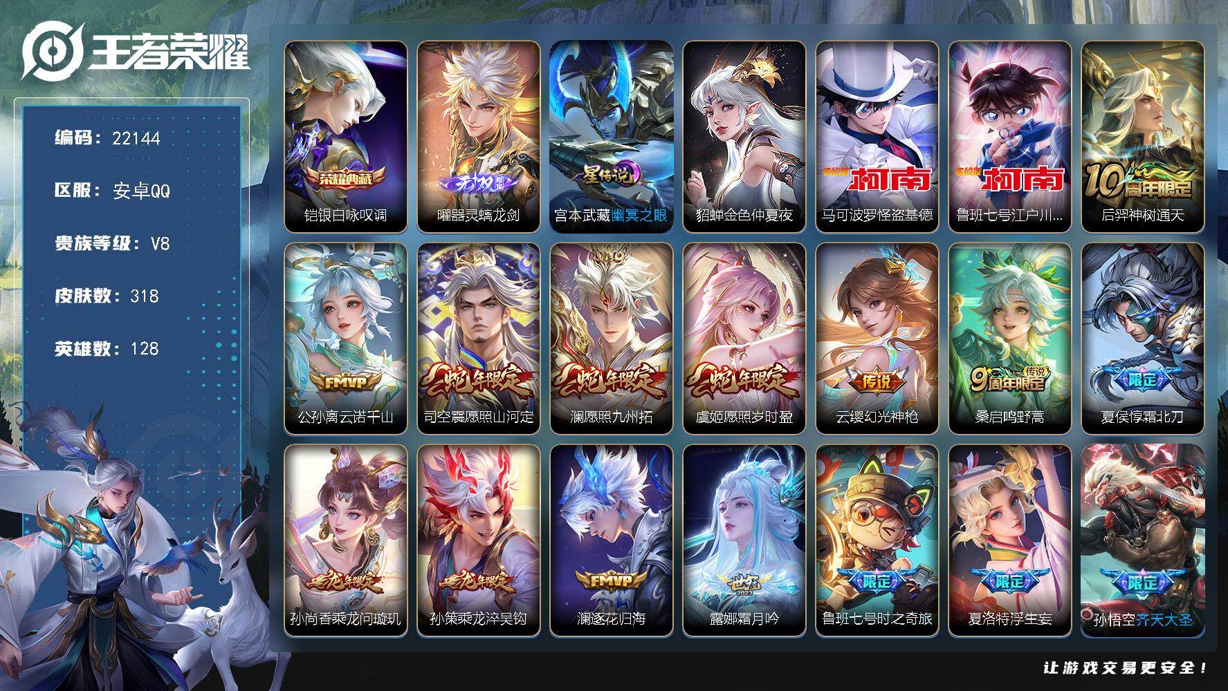 王者荣耀账号安卓QQ可换绑【特价 铠典藏 曜无双 双珍品江户川柯南怪盗基德 多传说限定号】2星传说，21按键，4王者印记，260五级铭文，可二次KK8426，安卓Q-V8-318皮肤-1典藏皮肤-1无双-2珍品传说-3