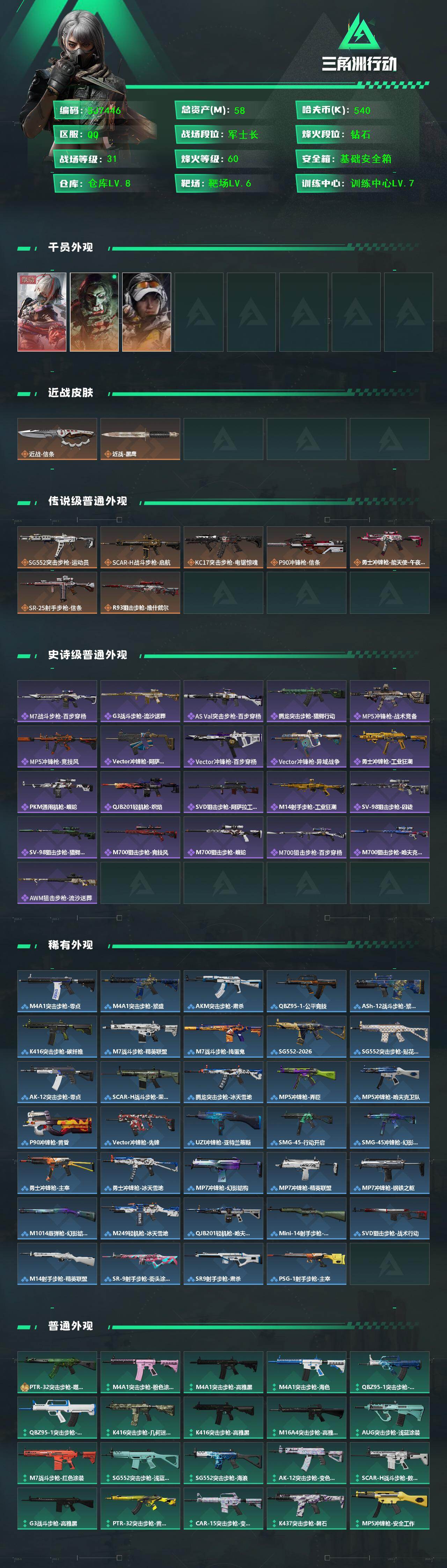 SJZQM431677三角洲行动账号详情图3