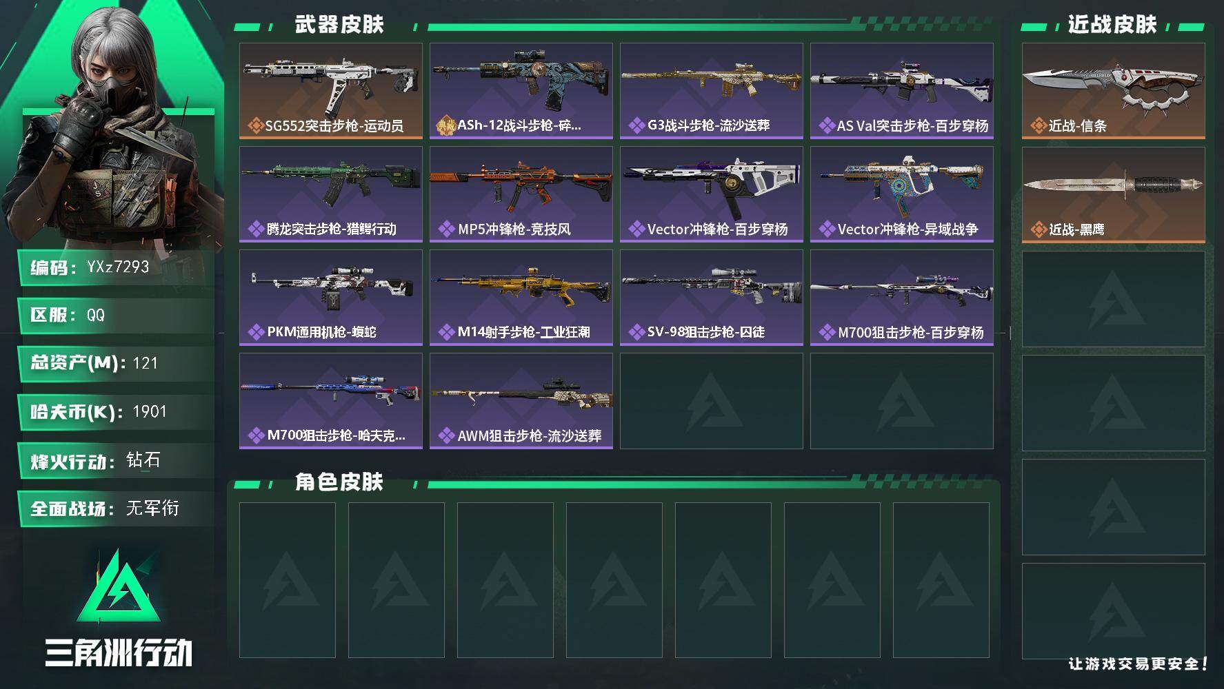 三角洲行动账号QQ【赛季热门刀皮信条+中额资产号121M.烽火满级.解锁所有地图.猛攻必备】
【Q区三端互通】【【无二