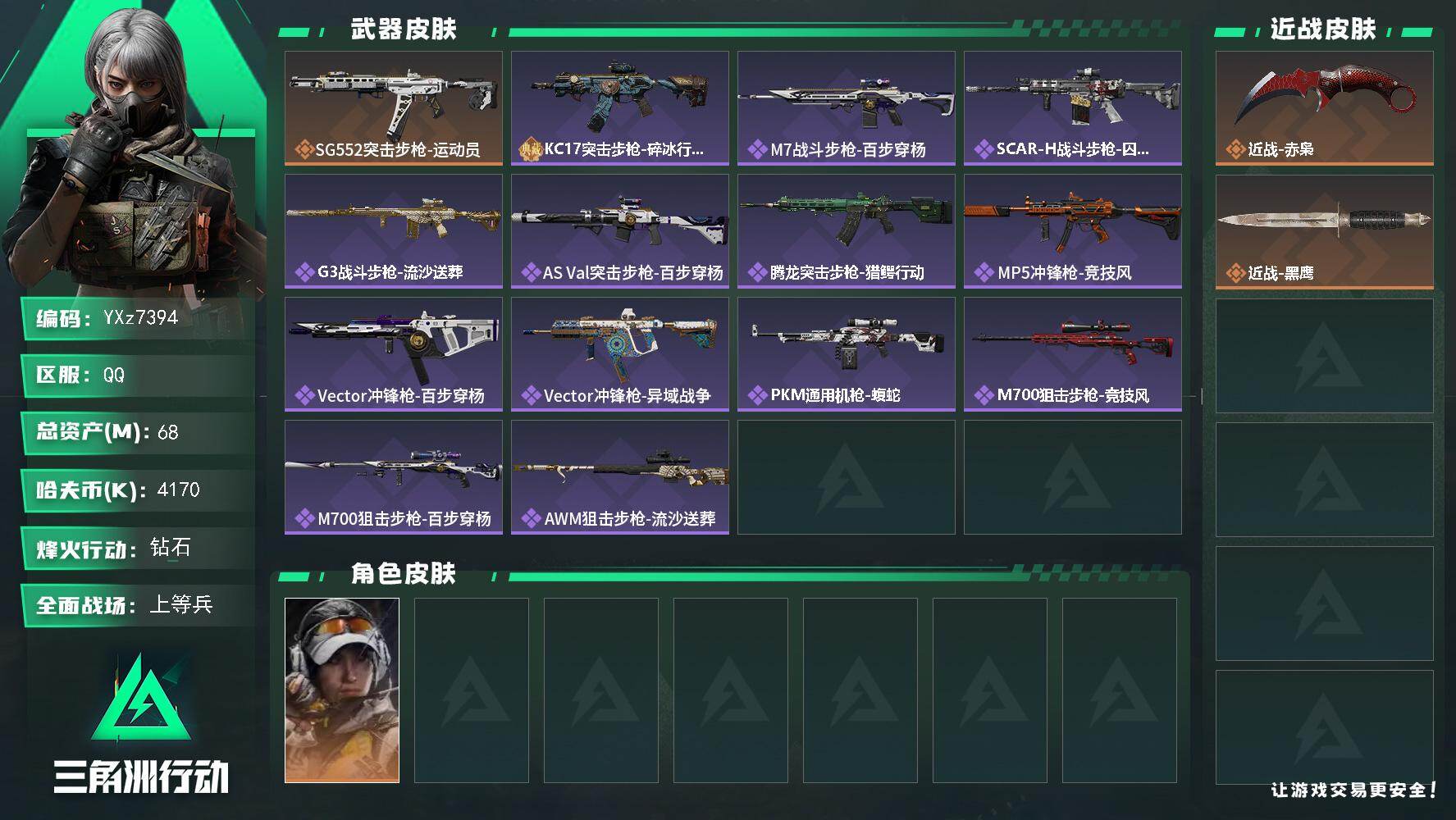 三角洲行动账号QQ【裸赤枭刀皮号，总资产68M，适合小白入游首选.性价比超高账号】【Q区三端互通】【【无二次协助处理】