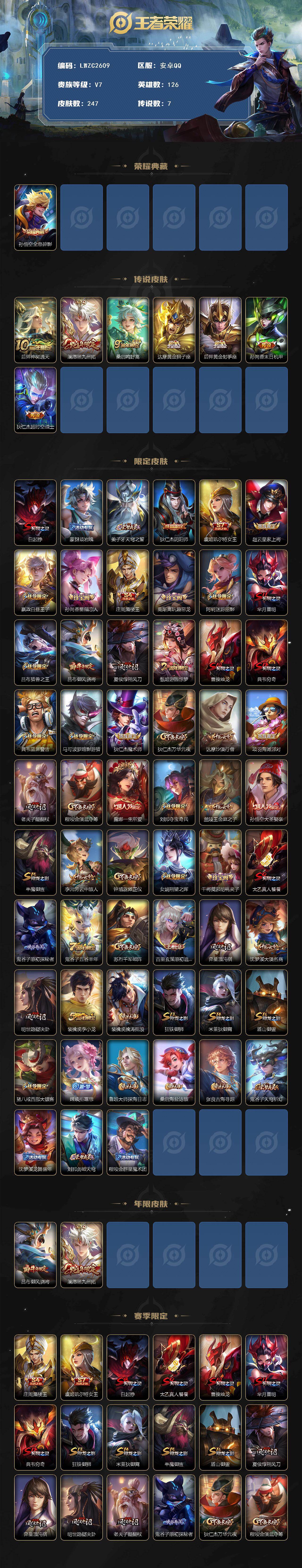 WZLX4126634王者荣耀账号详情图2