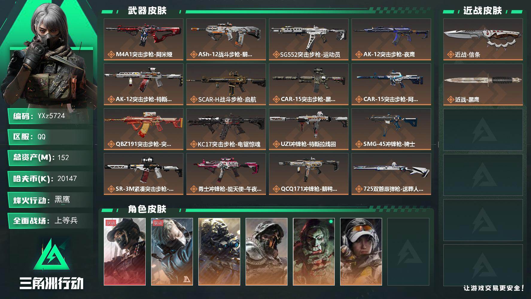 三角洲行动账号QQ【热门组合搭配,单红+信条-黑天际线/s7赛季3*3】【Q区三端互通】【【无二次协助处理】】YXz5