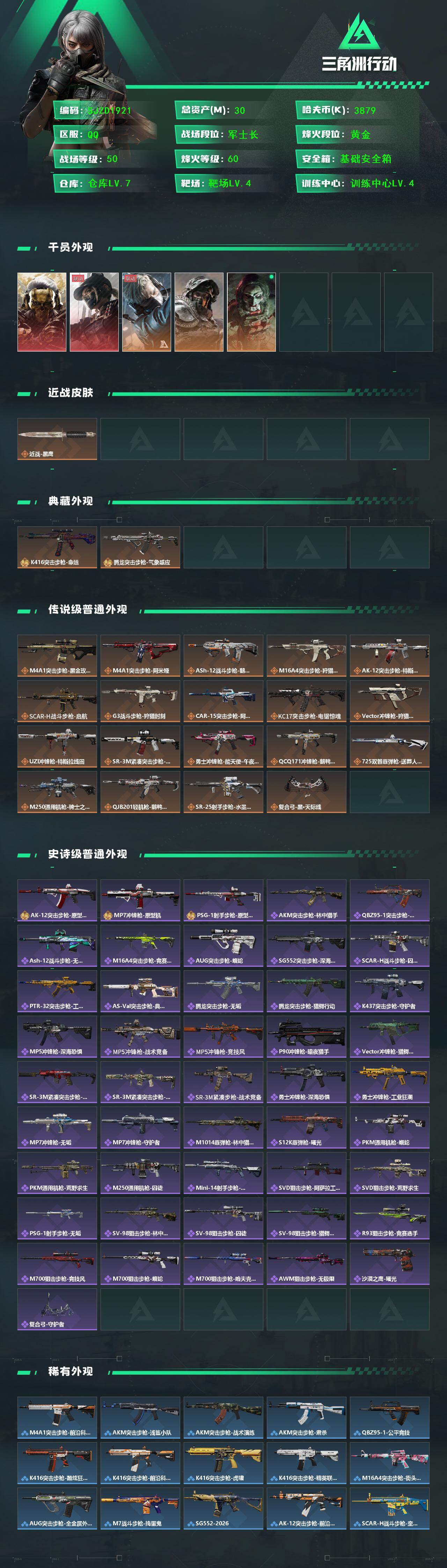 SJZEY431732三角洲行动账号详情图2