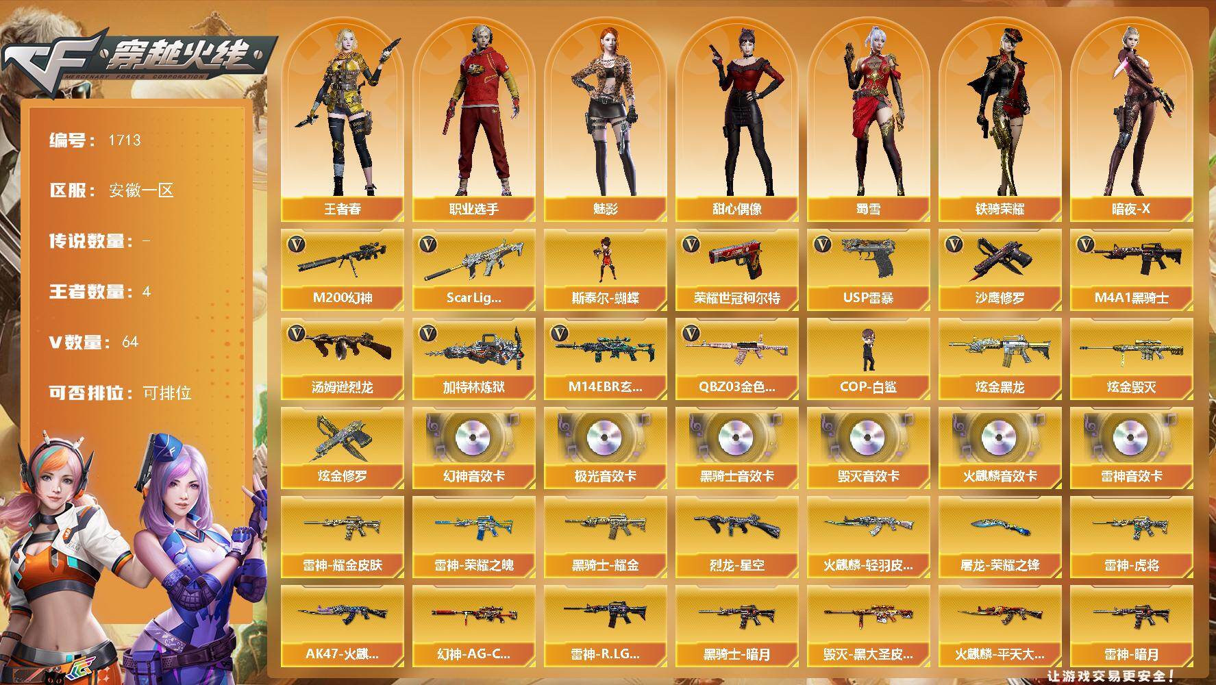穿越火线账号东部战区安徽一区安徽一区-64V-4王者武器数-3炫金武器数
【热门武器】：QBZ03-金色蔷薇，M14EBR-玄武