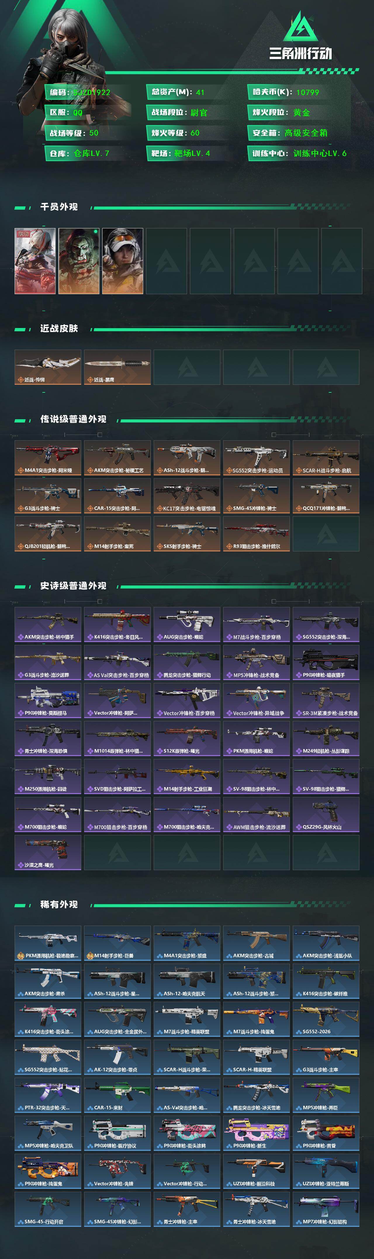 SJZEY431733三角洲行动账号详情图2