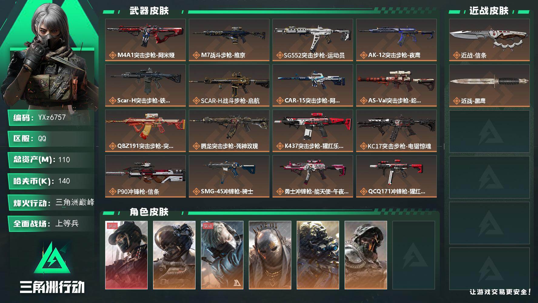 三角洲行动账号QQ【热门组合搭配,单红+信条-黑天际线/S7赛季3*3】【Q区三端互通】【无二次协助处理】YXz675