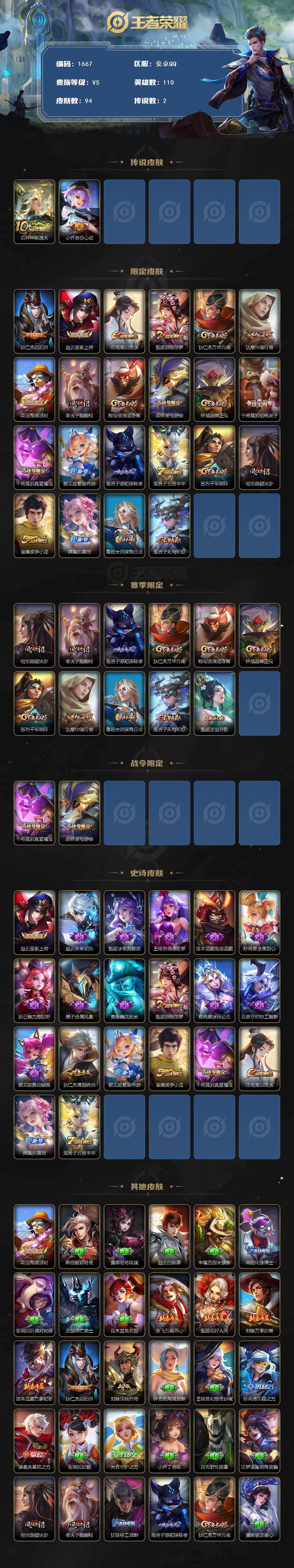 WZKG4148590王者荣耀账号详情图2