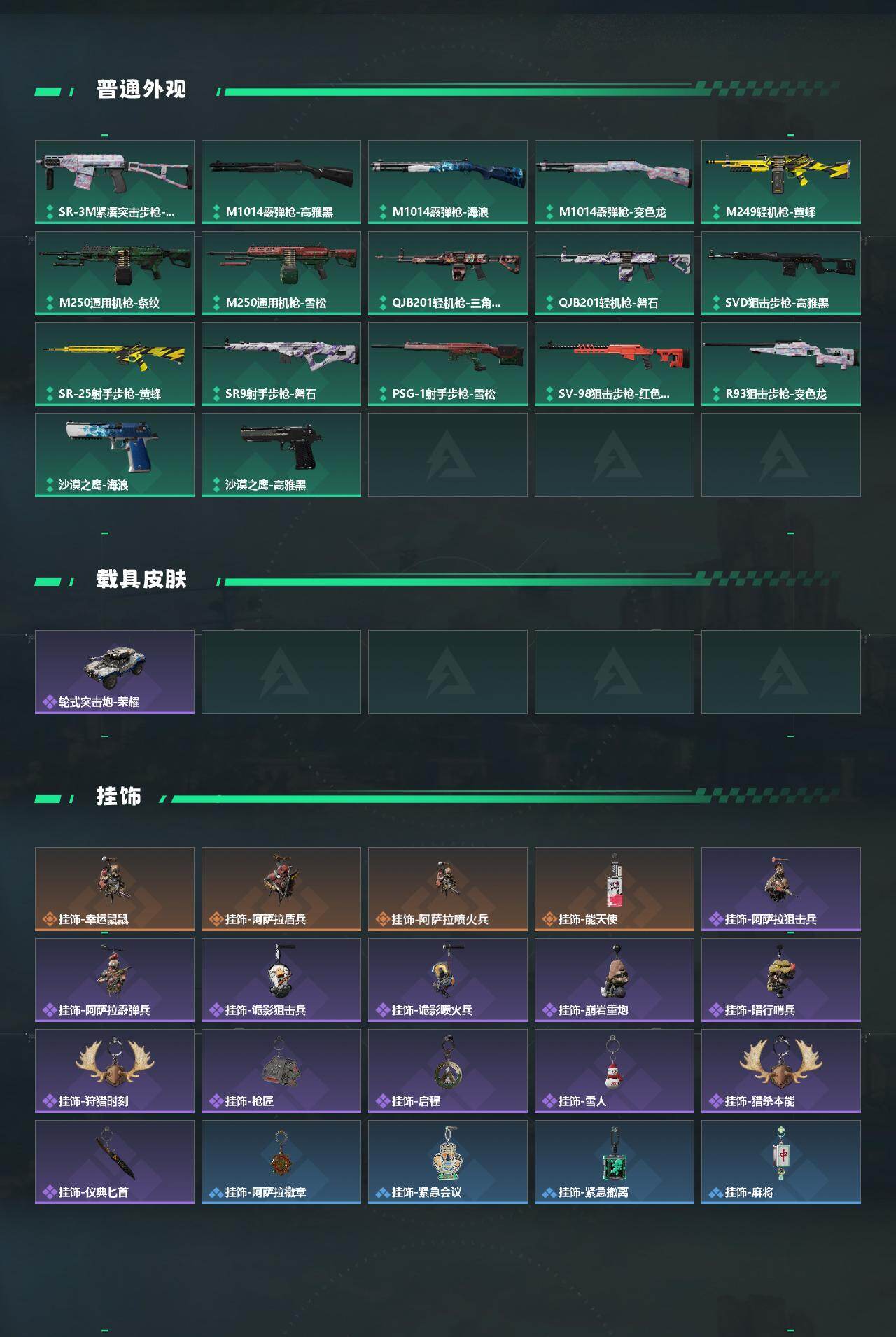 SJZCMW432126三角洲行动账号详情图3