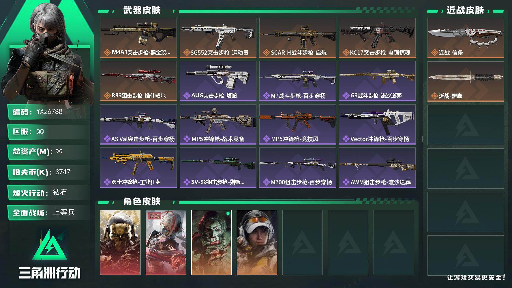 三角洲行动账号QQ【热门组合搭配：双红皮+单刀皮-饰金玫瑰+维什戴尔+信条】【Q区三端互通】【无二次协助处理】YXz6