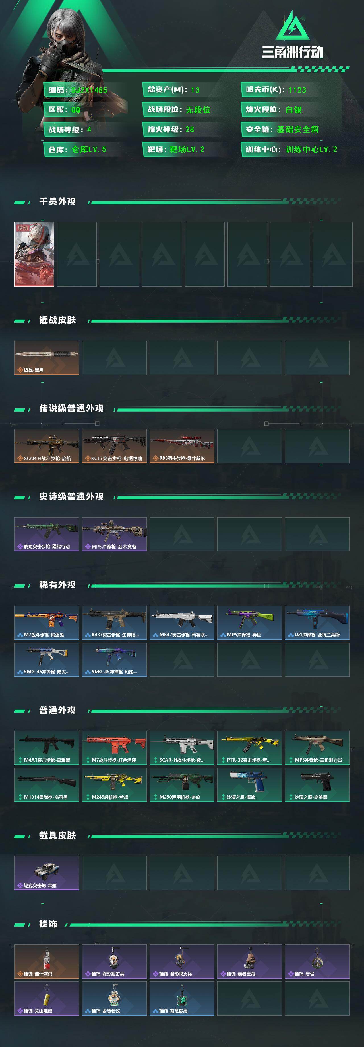 SJZEY434233三角洲行动账号详情图2