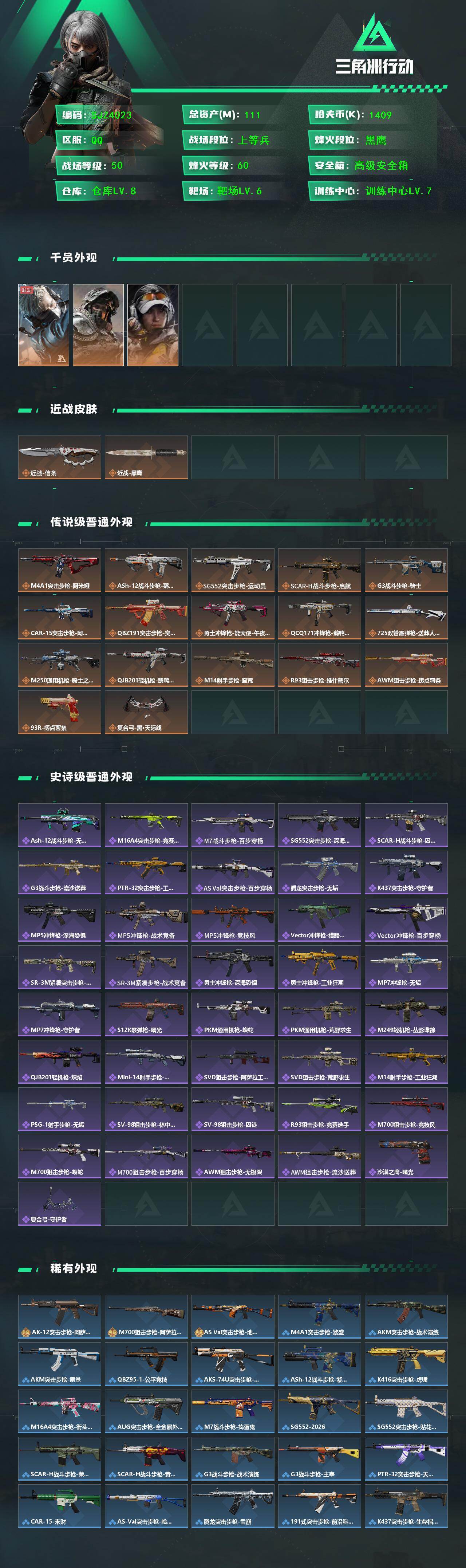 SJZEY431810三角洲行动账号详情图2