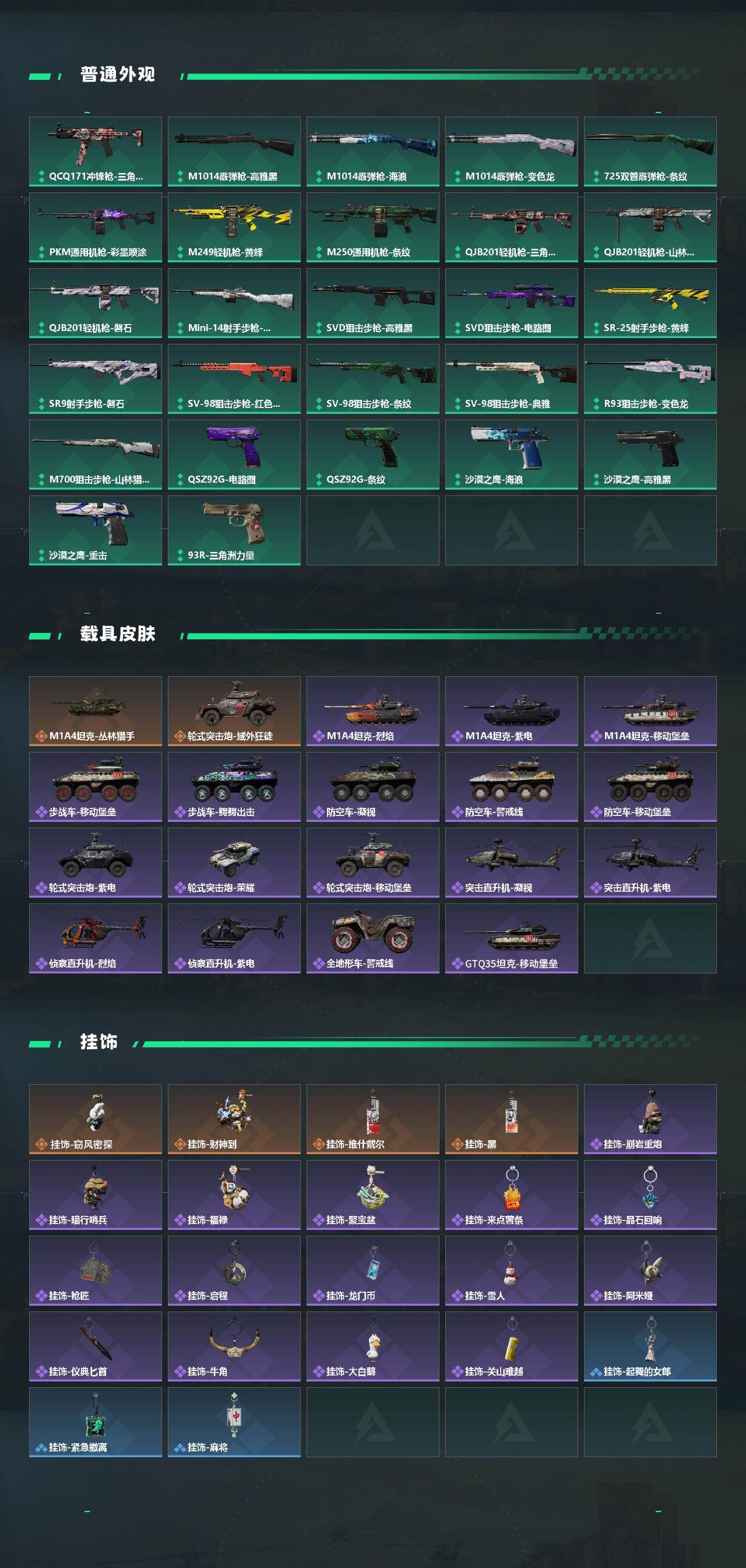 SJZEY431810三角洲行动账号详情图4