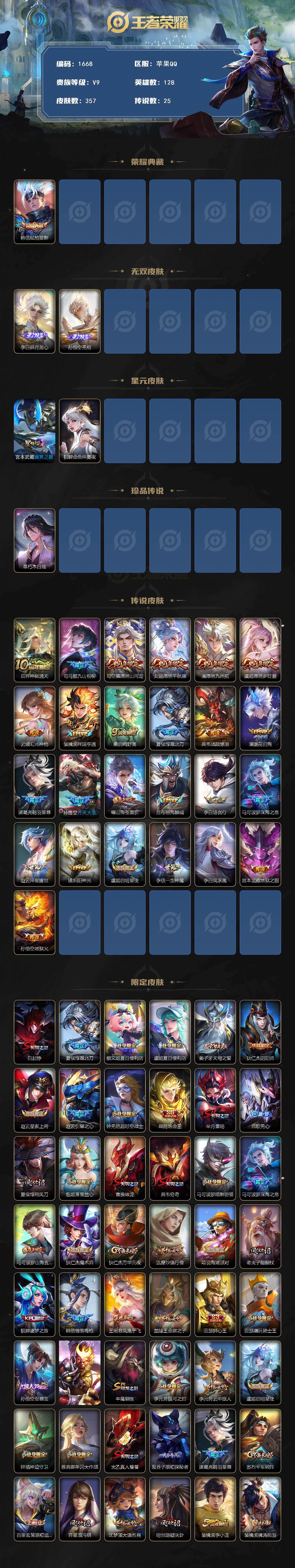 WZKG4113331王者荣耀账号详情图2