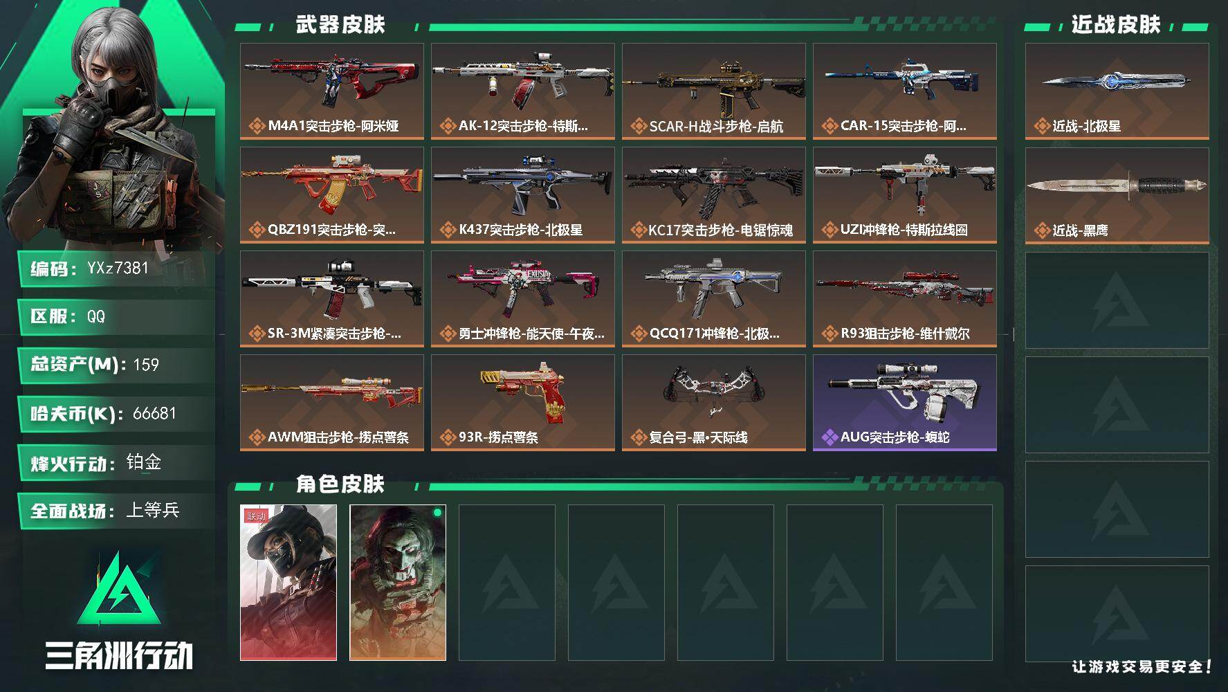 SJZCMW431260三角洲行动账号详情图1 SJZCMW431260三角洲行动账号详情图1