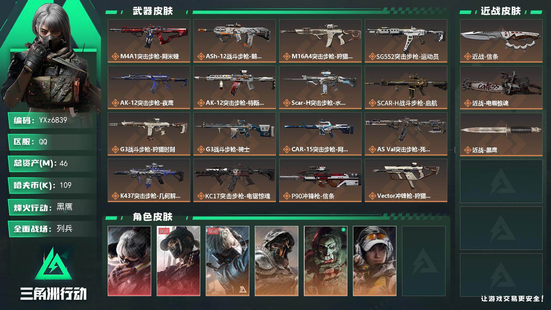 三角洲行动账号QQ【热门皮肤号：双红+双刀-水墨云图+黑天际线+信条+电锯惊魂】【Q区三端互通】【【无二次协助处理】】