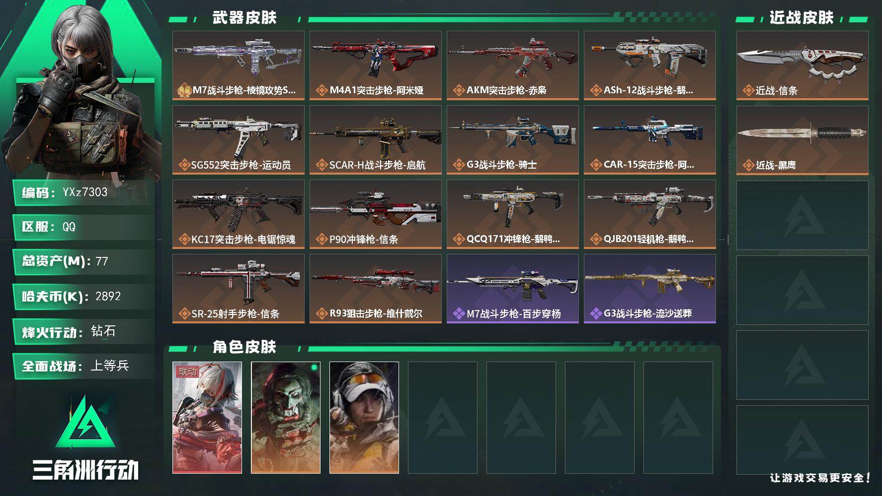 三角洲行动账号QQ【热门组合搭配,单红+信条-维什戴尔】【典藏外观】：M7战斗步枪-棱镜攻势S2-优品c【Q区三端互通
