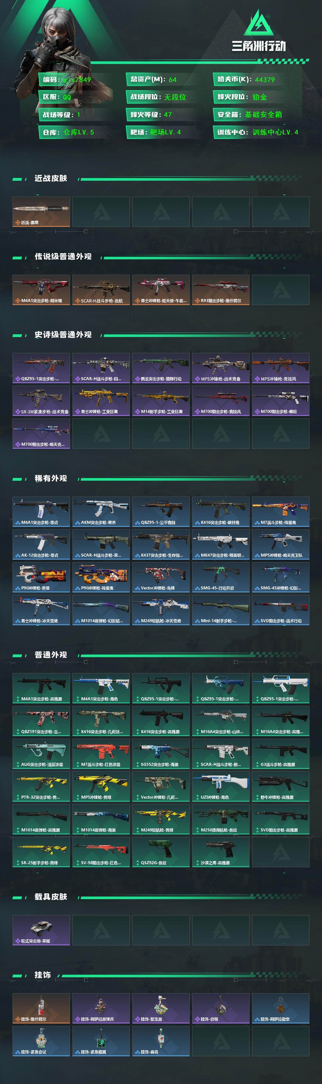 SJZCMW432145三角洲行动账号详情图2