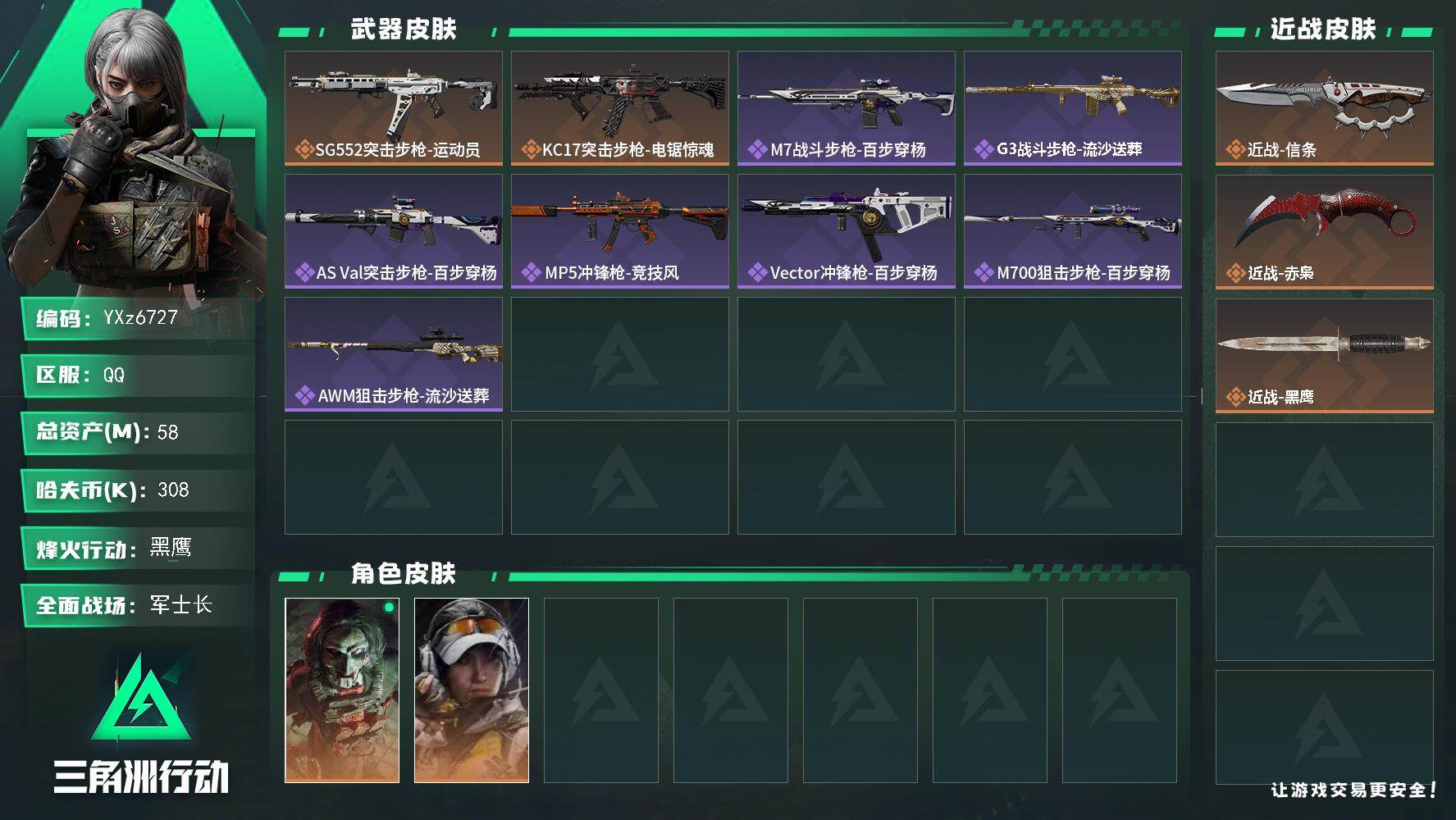 三角洲行动账号QQ【热门双刀皮：赤枭+信条】【当日上新-性价比特价号】【Q区三端互通】【无二次】YXz6727-特勤处