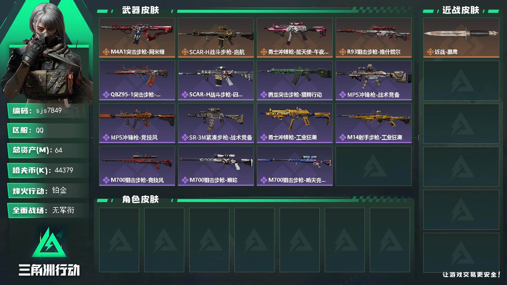 三角洲行动账号QQ【sjs7849】四千万纯币干！ 烽火地带段位: 铂金 全面战场段位: 无段位 总资产:  哈夫币: