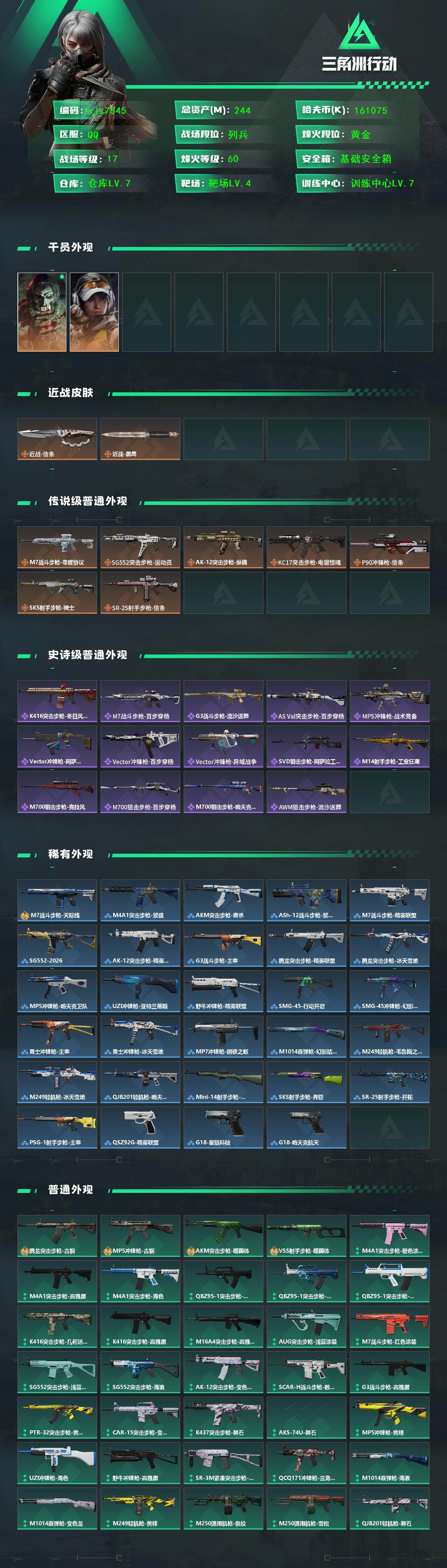 SJZCMW432159三角洲行动账号详情图2