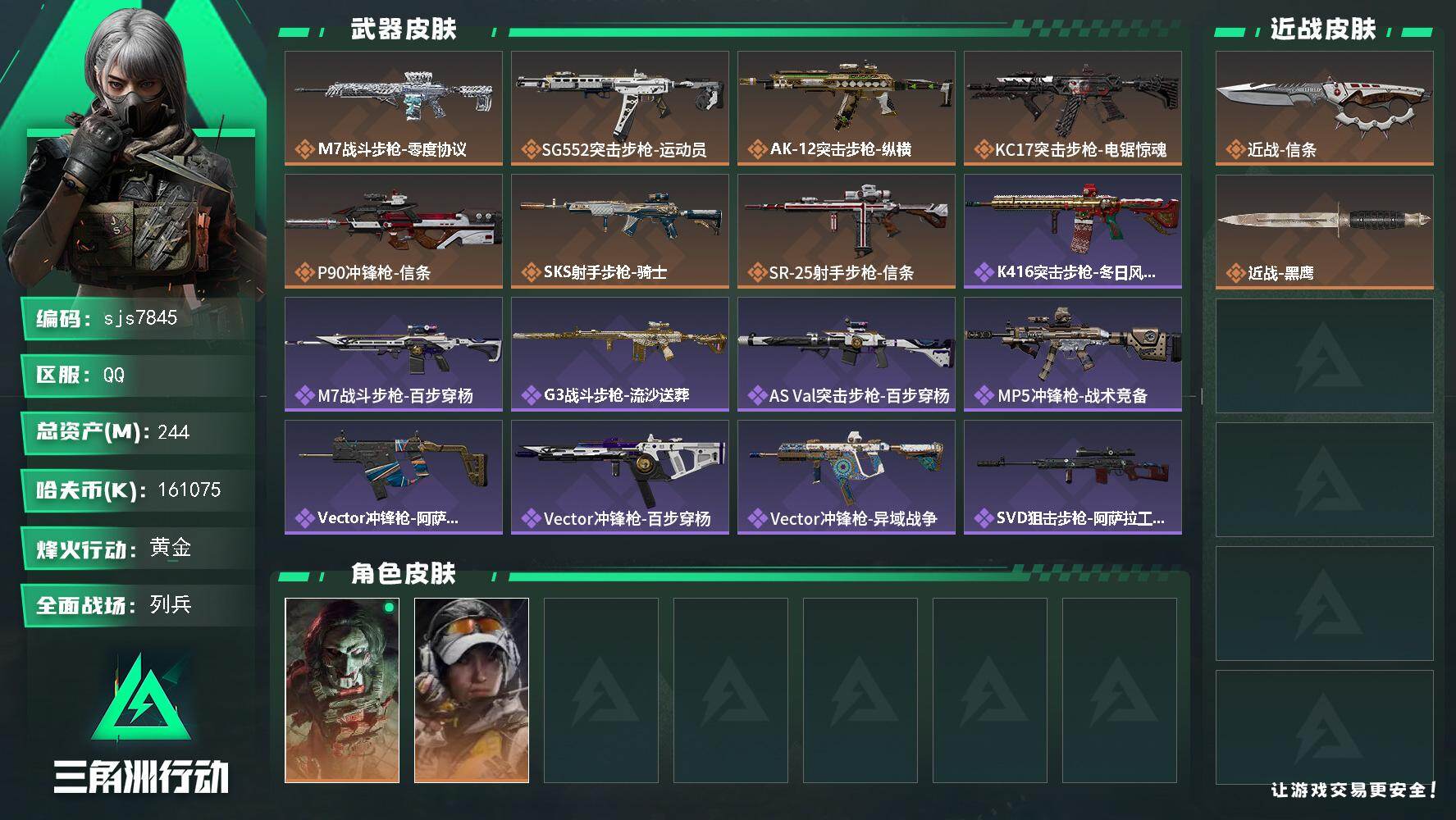 三角洲行动账号QQ【sjs7845】一亿五千万纯币+信条！20发aw子弹 烽火地带段位: 黄金 全面战场段位: 列兵 