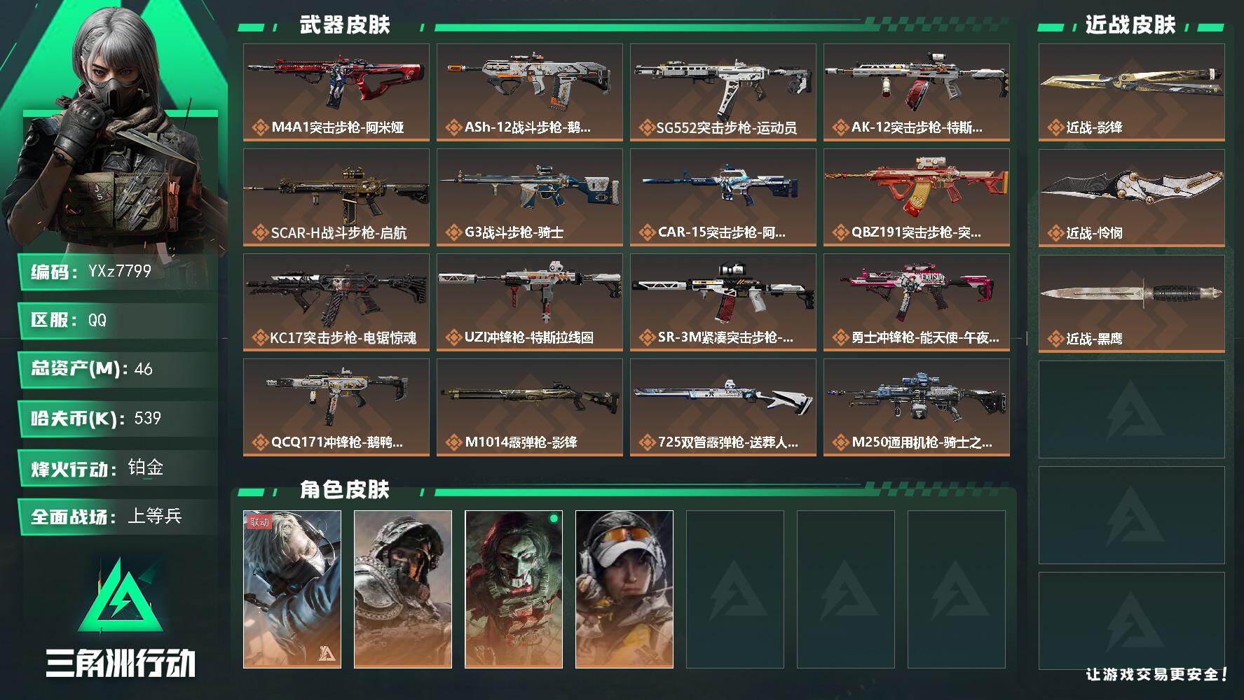 三角洲行动账号QQ【热门双刀号-影锋+怜悯】【Q区三端互通】【无二次】YXz7799-特勤处：仓库7级/靶场4级/训练