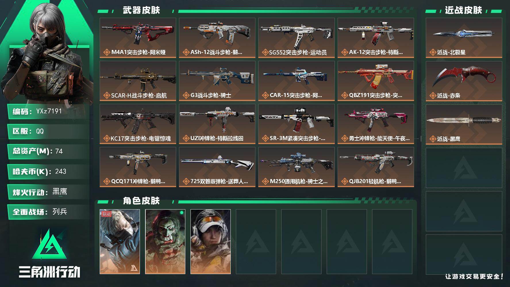 三角洲行动账号QQ【赤枭北极星热门号】【Q区三端互通】【无二次】YXz7191-特勤处：仓库7级/靶场4级/训练中心4