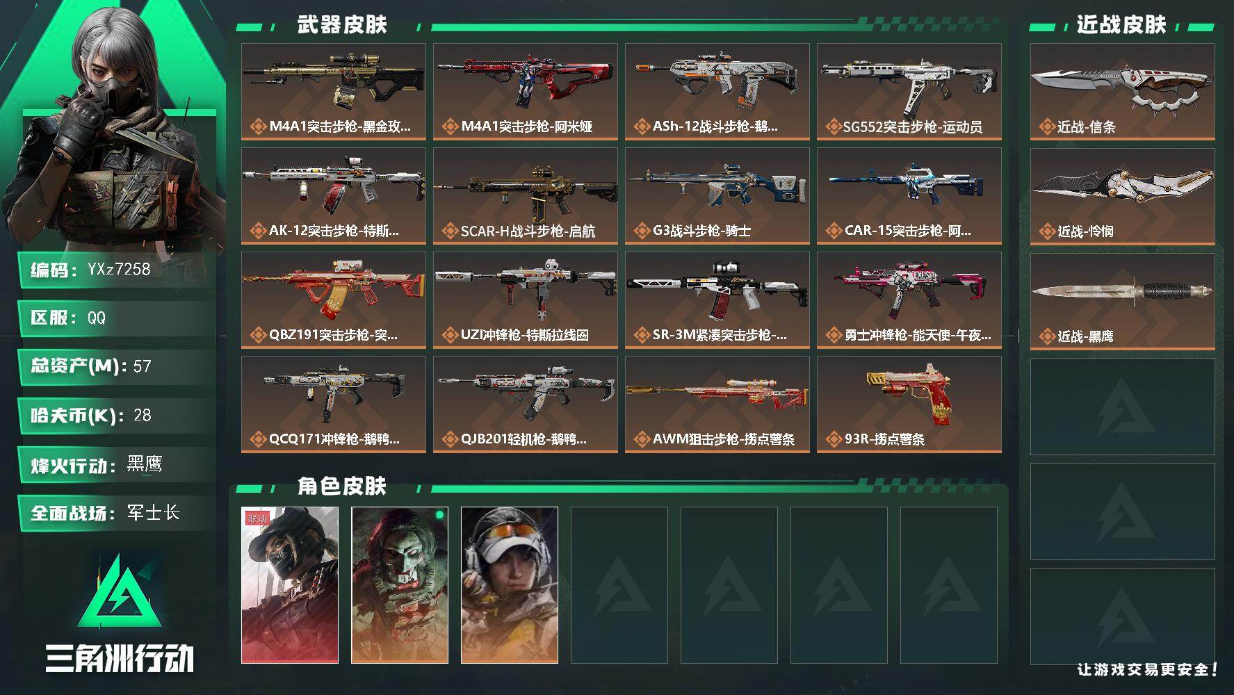 三角洲行动账号QQ【热门组合搭配,单红+双刀-黑天际线+怜悯+信条】【Q区三端互通】【【无二次协助处理】】YXz725