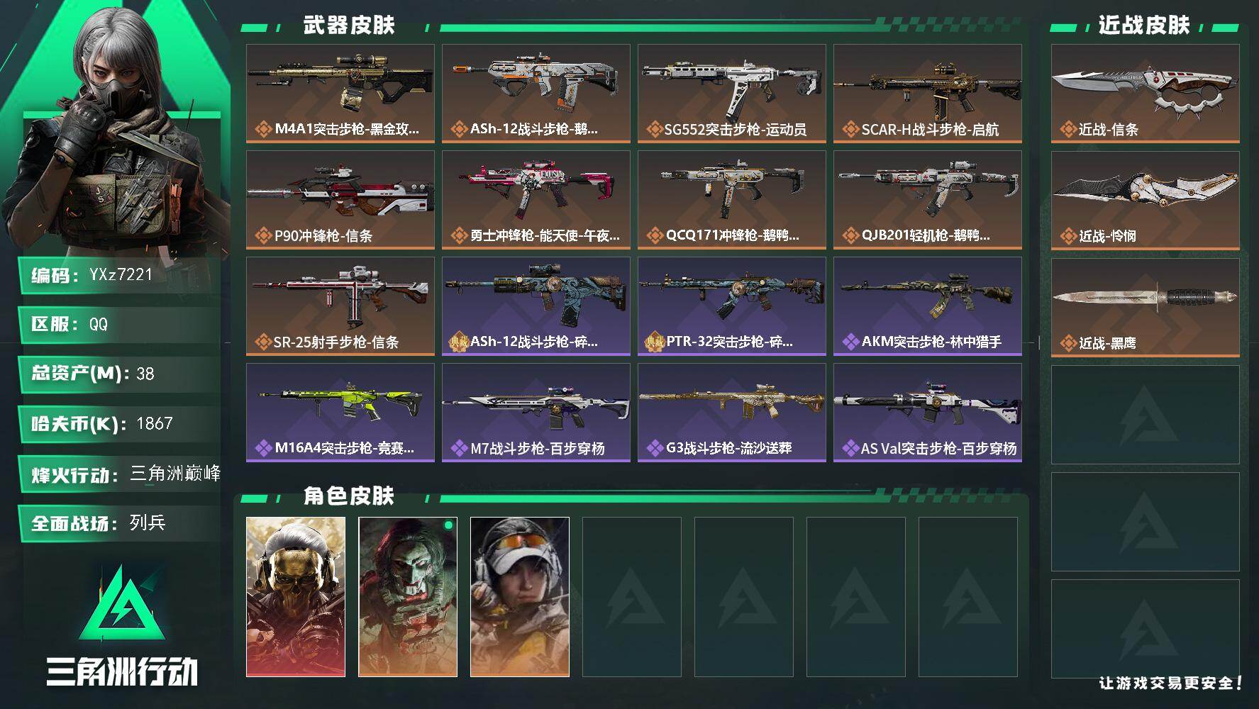 三角洲行动账号QQ【热门皮肤号：双刀+单红-蚀金玫瑰+怜悯+信条】【Q区三端互通】【无二次协助处理】YXz7221-特