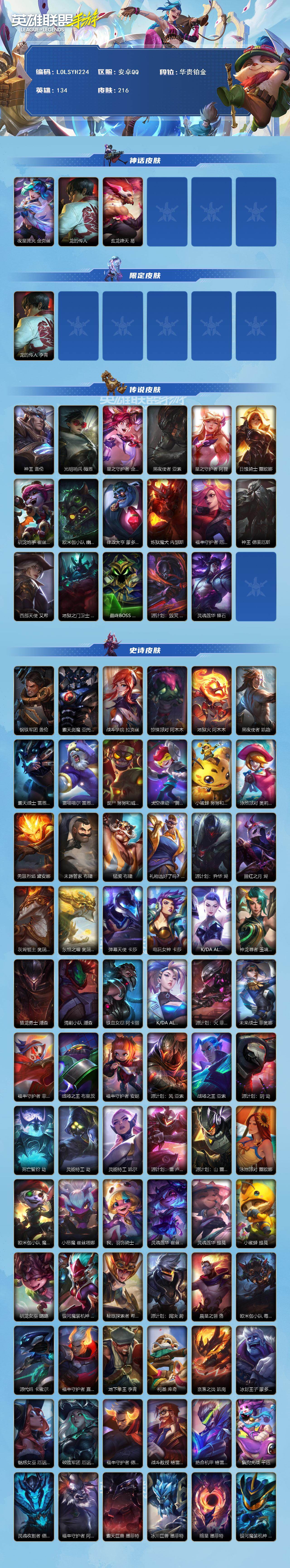 LOMQM40854LOL手游账号详情图3