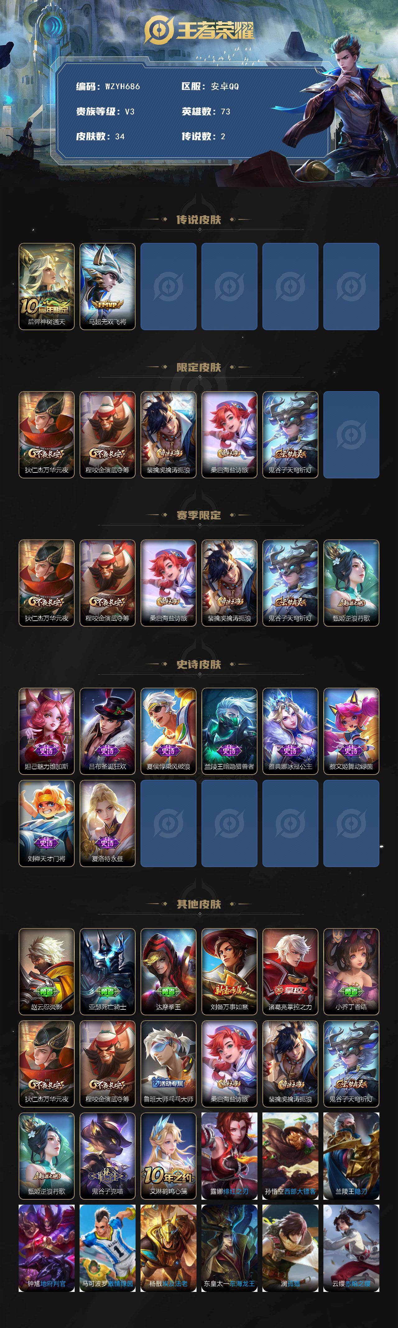 WZEY4111675王者荣耀账号详情图2