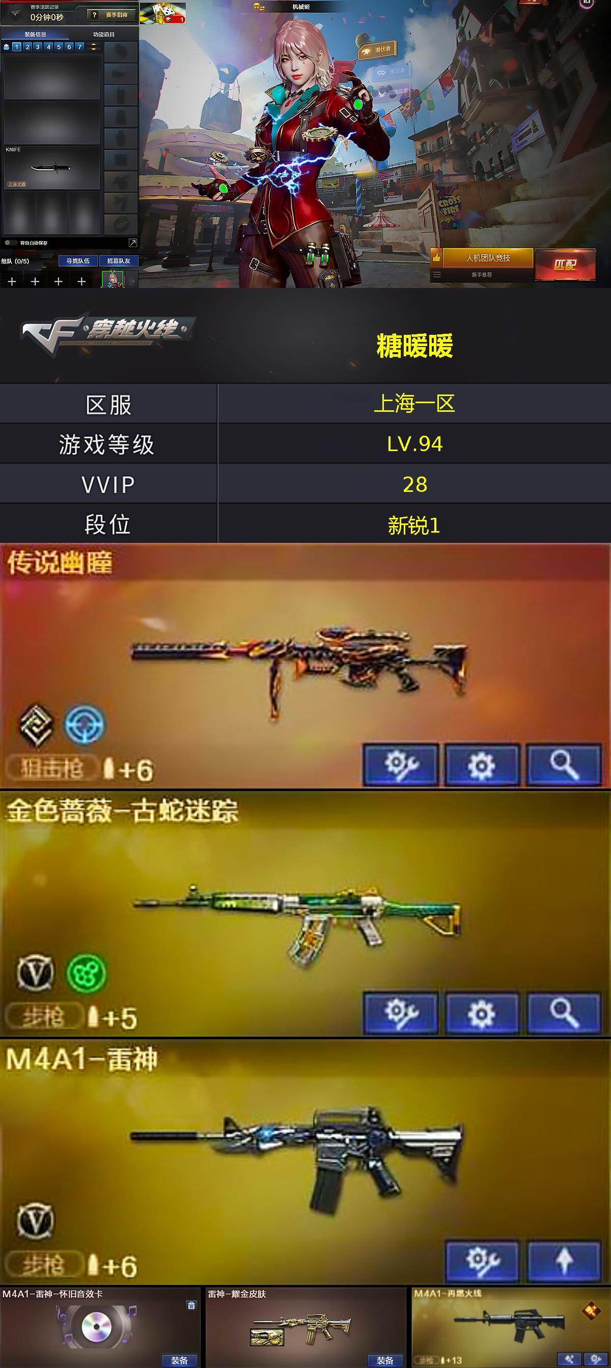 CFLX428591穿越火线账号详情图2