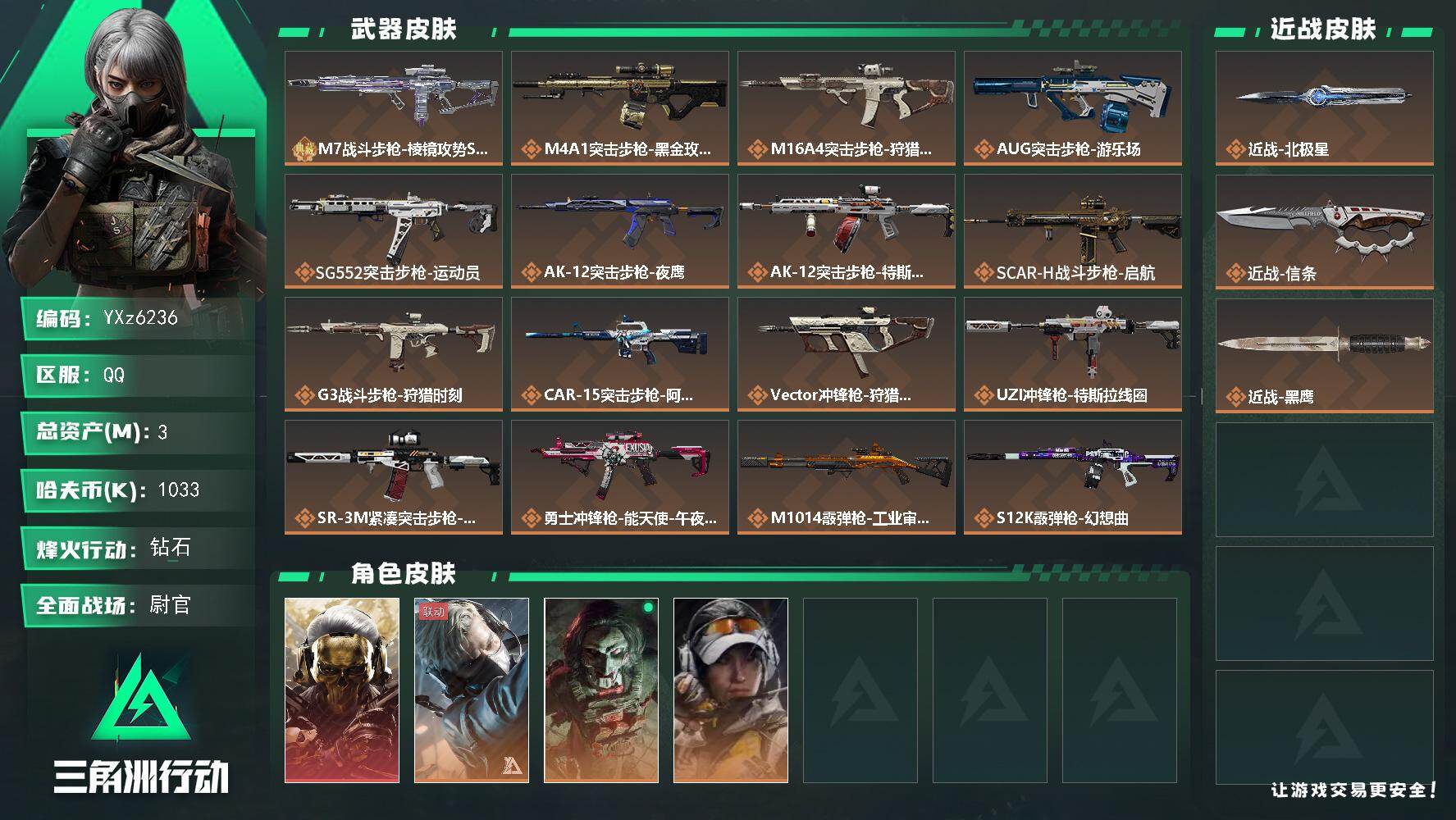 三角洲行动账号QQ【热门皮肤号：单红+双刀+一典藏-蚀金玫瑰+北极星+信条】【M7战斗步枪-棱镜攻势S2-优品B】【当