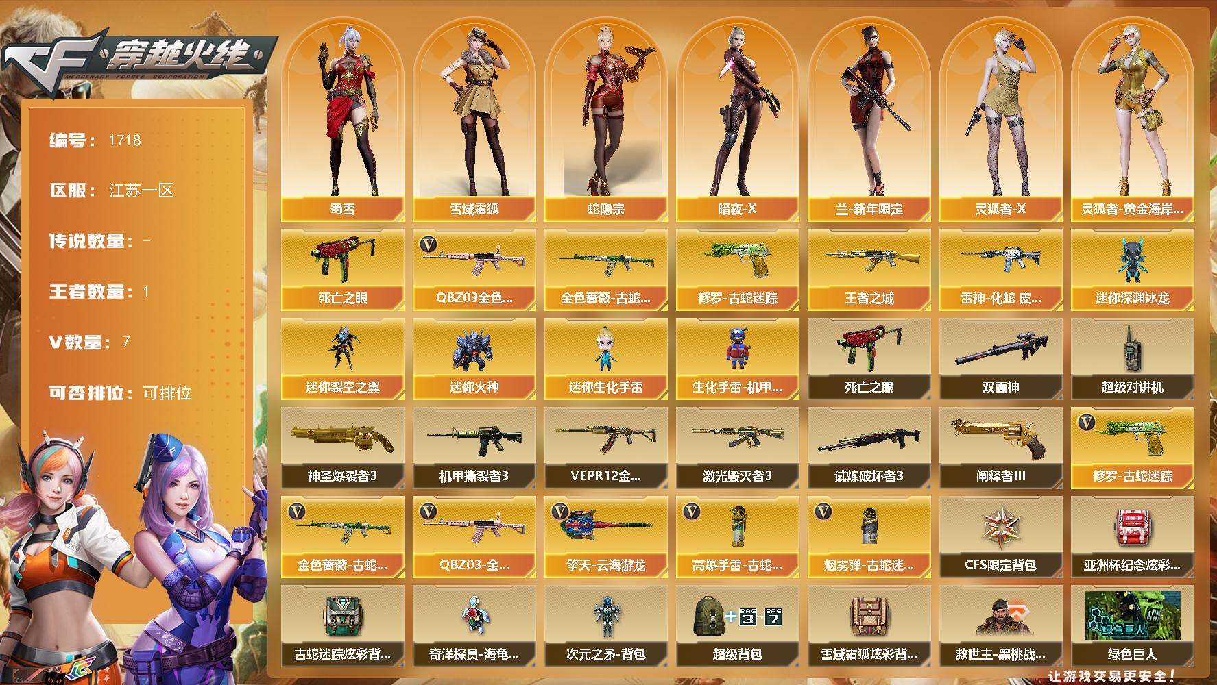 穿越火线账号东部战区江苏一区江苏一区-7V
【热门武器】：QBZ03-金色蔷薇，金色蔷薇-古蛇迷踪，修罗-古蛇迷踪，死亡之眼
【