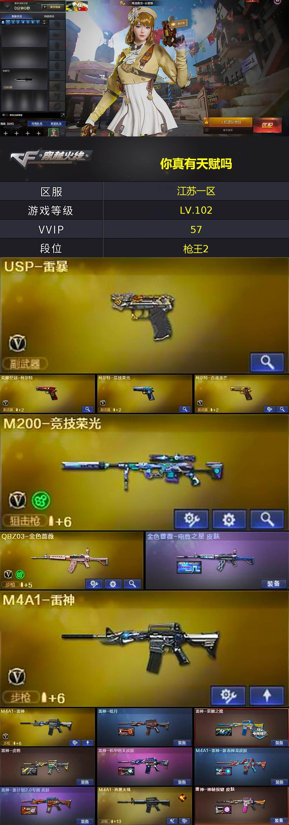 CFCMW429806穿越火线账号详情图2