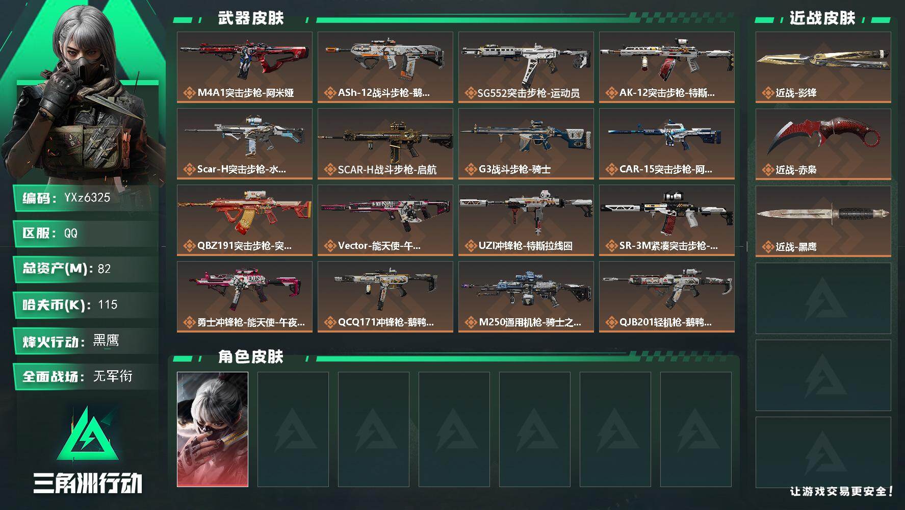 三角洲行动账号QQ【热门皮肤号：单红+双刀-水墨云图+赤枭+影锋】【Q区三端互通】【无二次】YXz6325-特勤处：仓