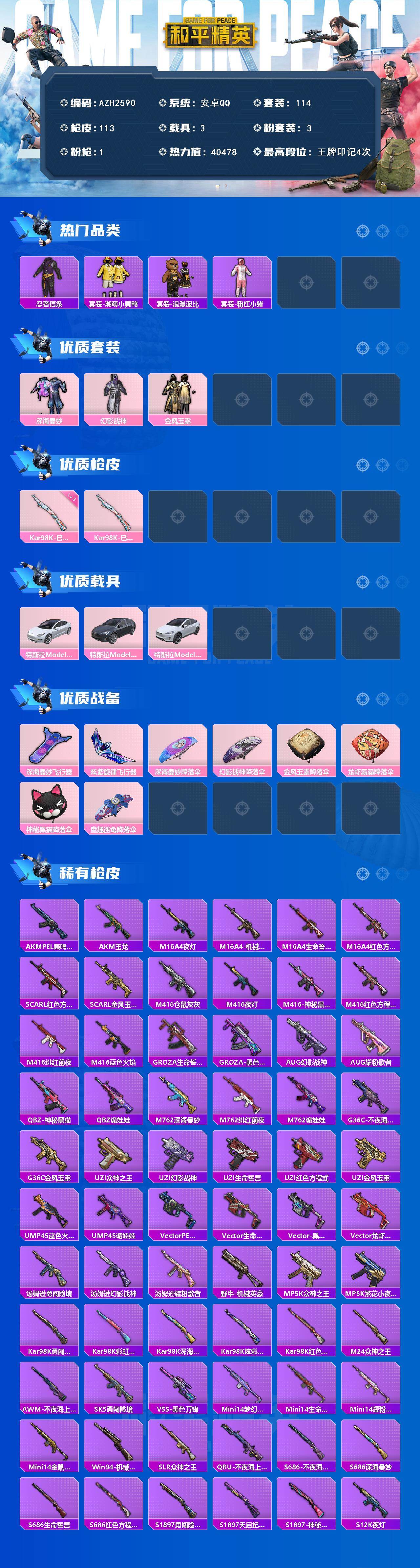 HPCMW460743和平精英账号详情图2