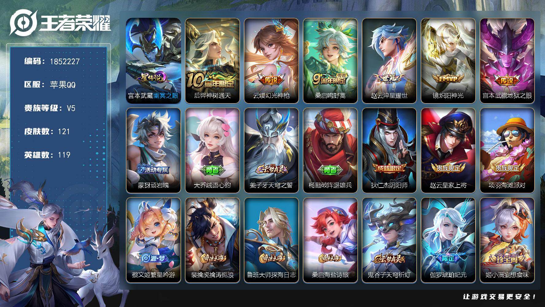 王者荣耀账号苹果QQW14583，，可立即换绑无需挂单养号，，铭文满级，，，传说6，，星传说1，，按键3，，夺宝133，