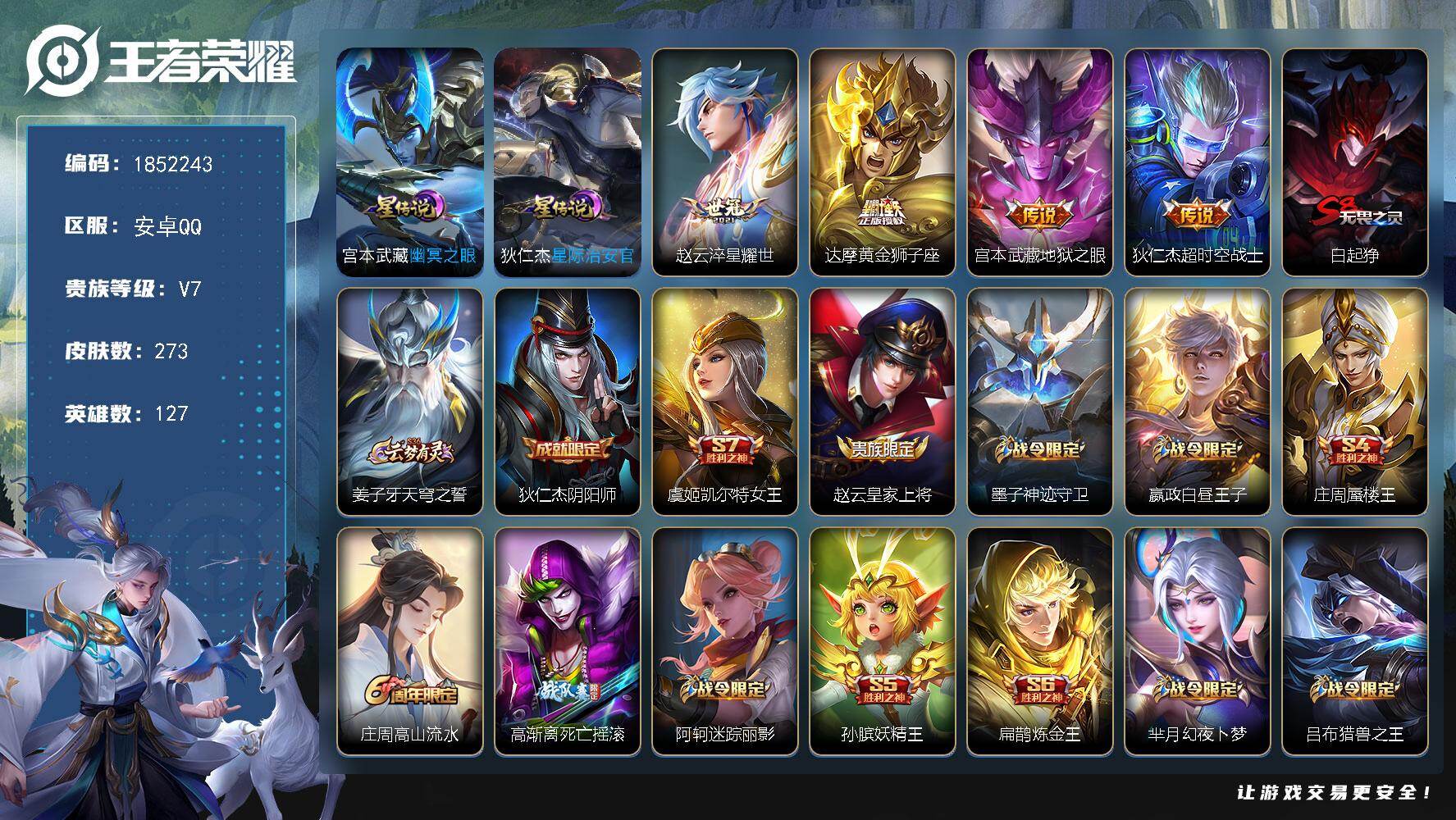 王者荣耀账号安卓QQW14608，，可立即换绑无需挂单养号，老夫子省标1W，铭文满级，，传说4，，，星传说2，，，按键7