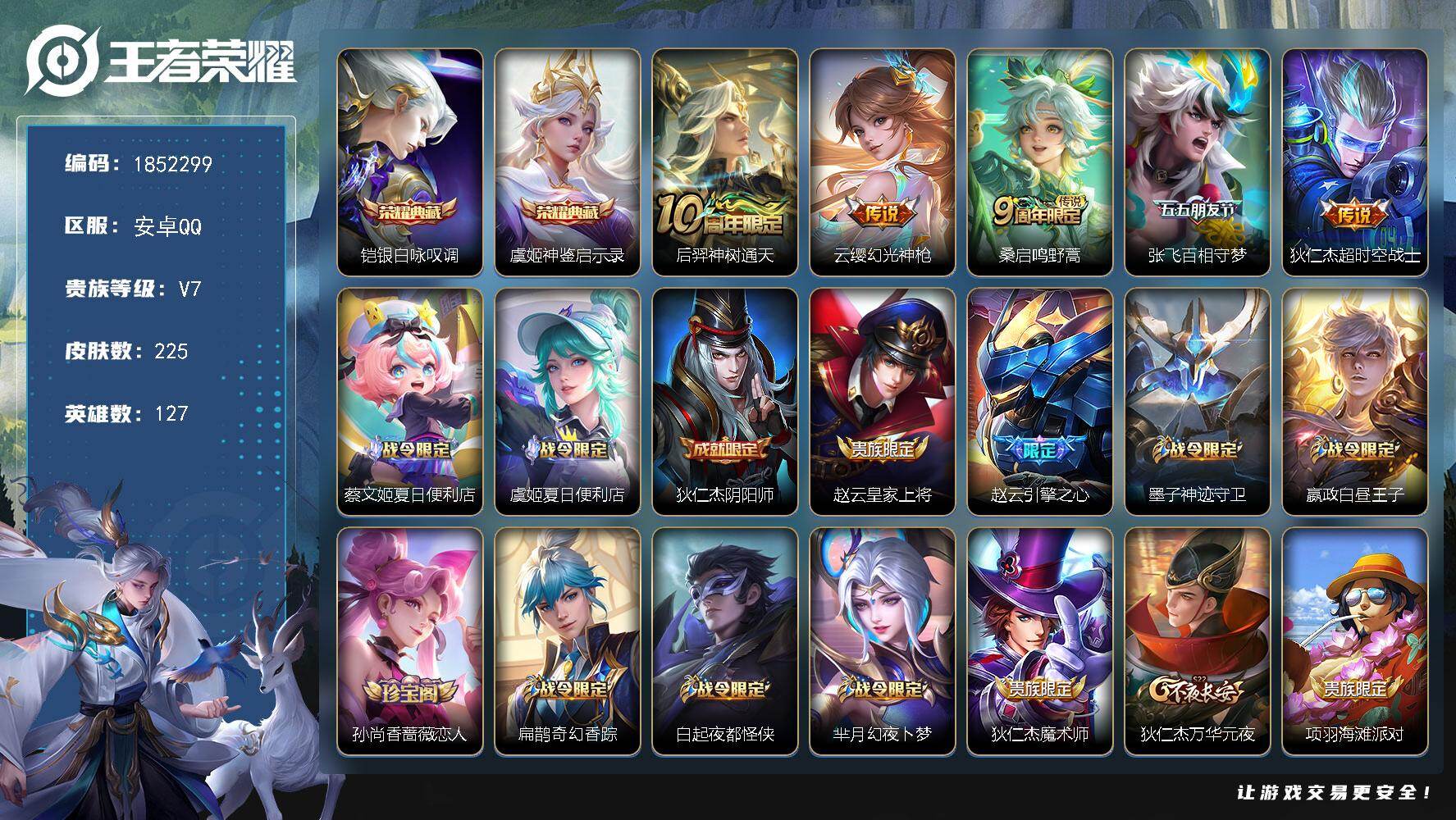 王者荣耀账号安卓QQW14650  可立即换绑无需挂单养号  铭文满级  典藏2  传说5  按键18 夺宝94   安