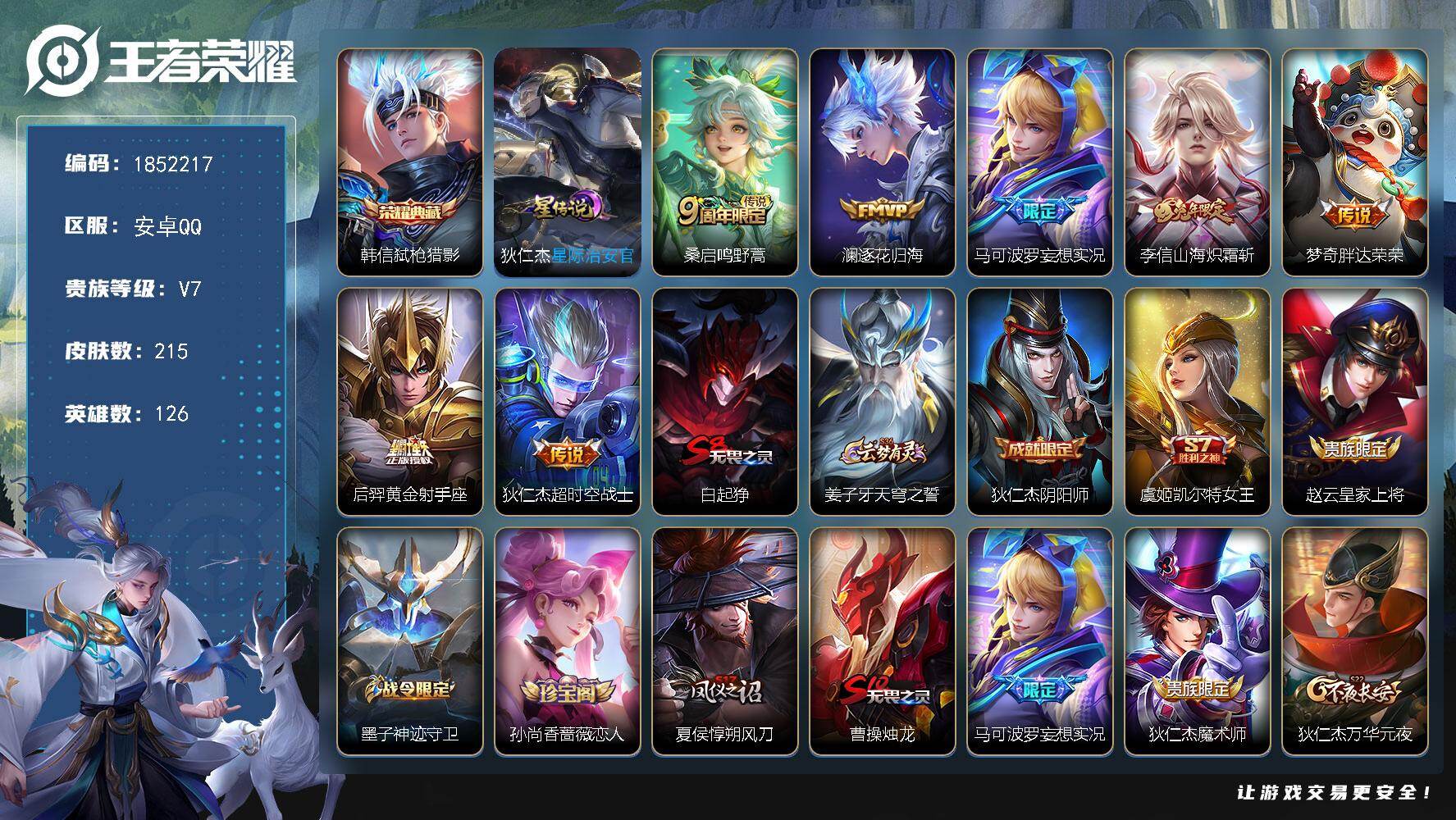 王者荣耀账号安卓QQW14592，，可立即换绑无需挂单养号，，铭文满级，，典藏，，传说7，，星传说1，，按键3，，夺宝1