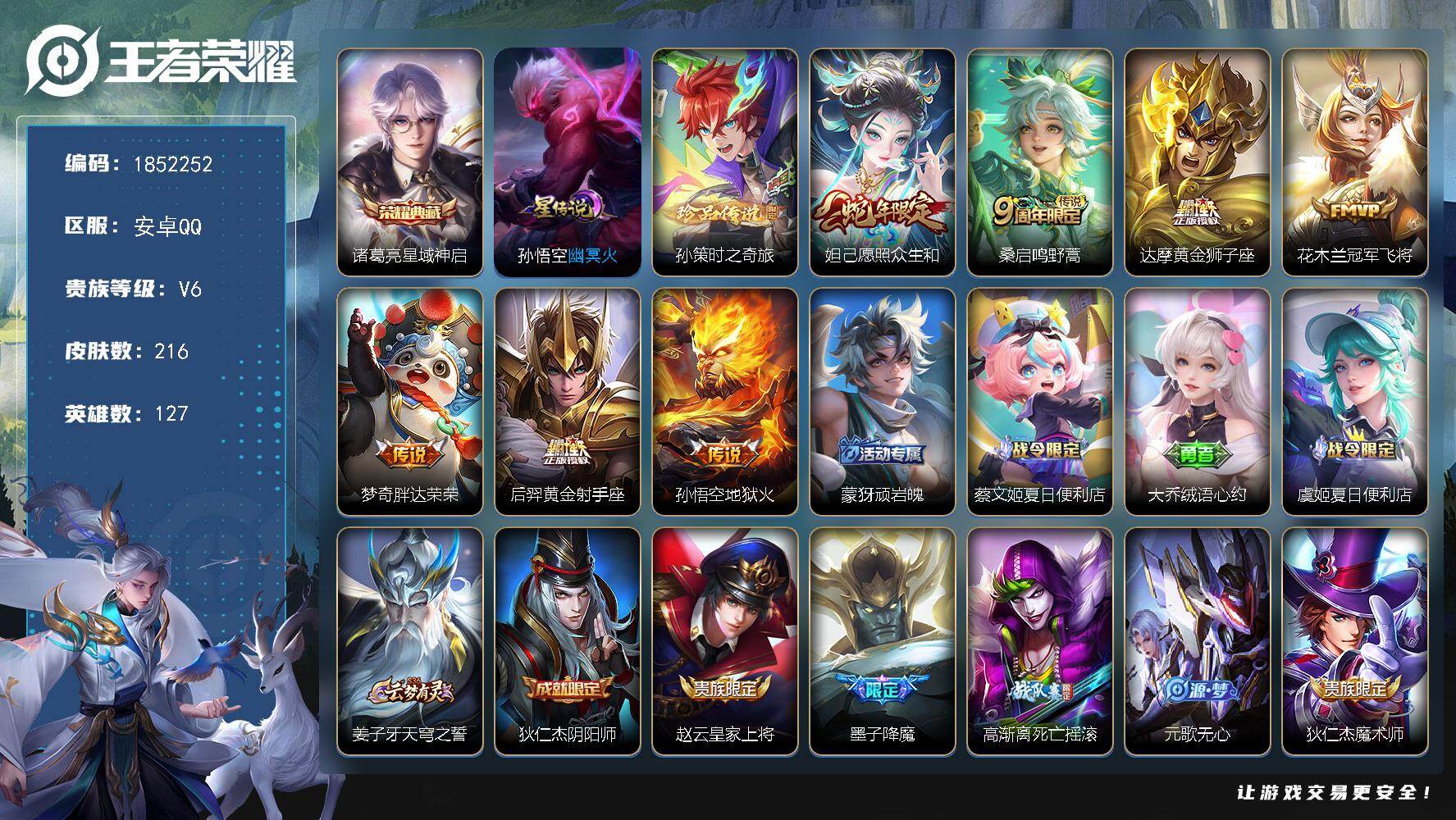 王者荣耀账号安卓QQW14622，，可立即换绑无需挂单养号，，铭文满级，，典藏1，，，传说7，，，星传说1，，按键8，，