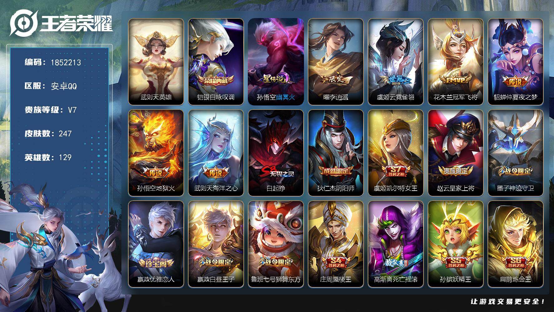 王者荣耀账号安卓QQW14596，，可立即换绑无需挂单养号，，铭文满级，，典藏1，，传说6，，星传说1，，，按键3，，夺