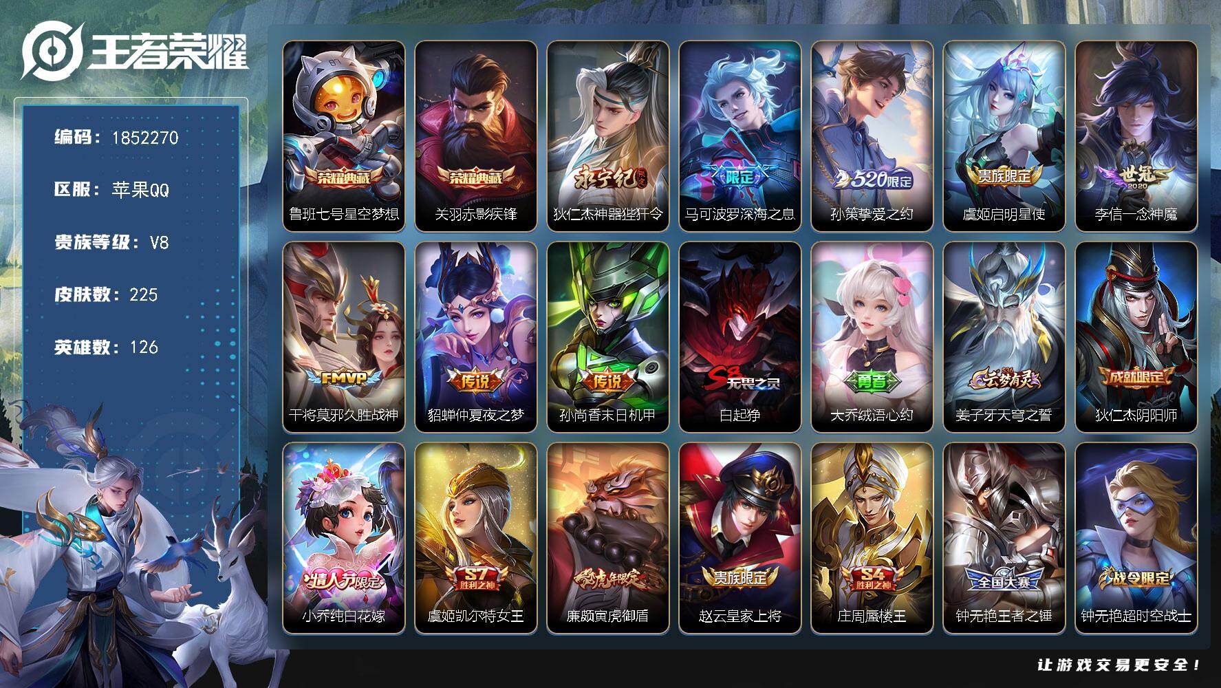 王者荣耀账号苹果QQW14644  可立即换绑无需挂单养号  铭文满级  典藏2  传说8  按键2   天幕1  夺宝
