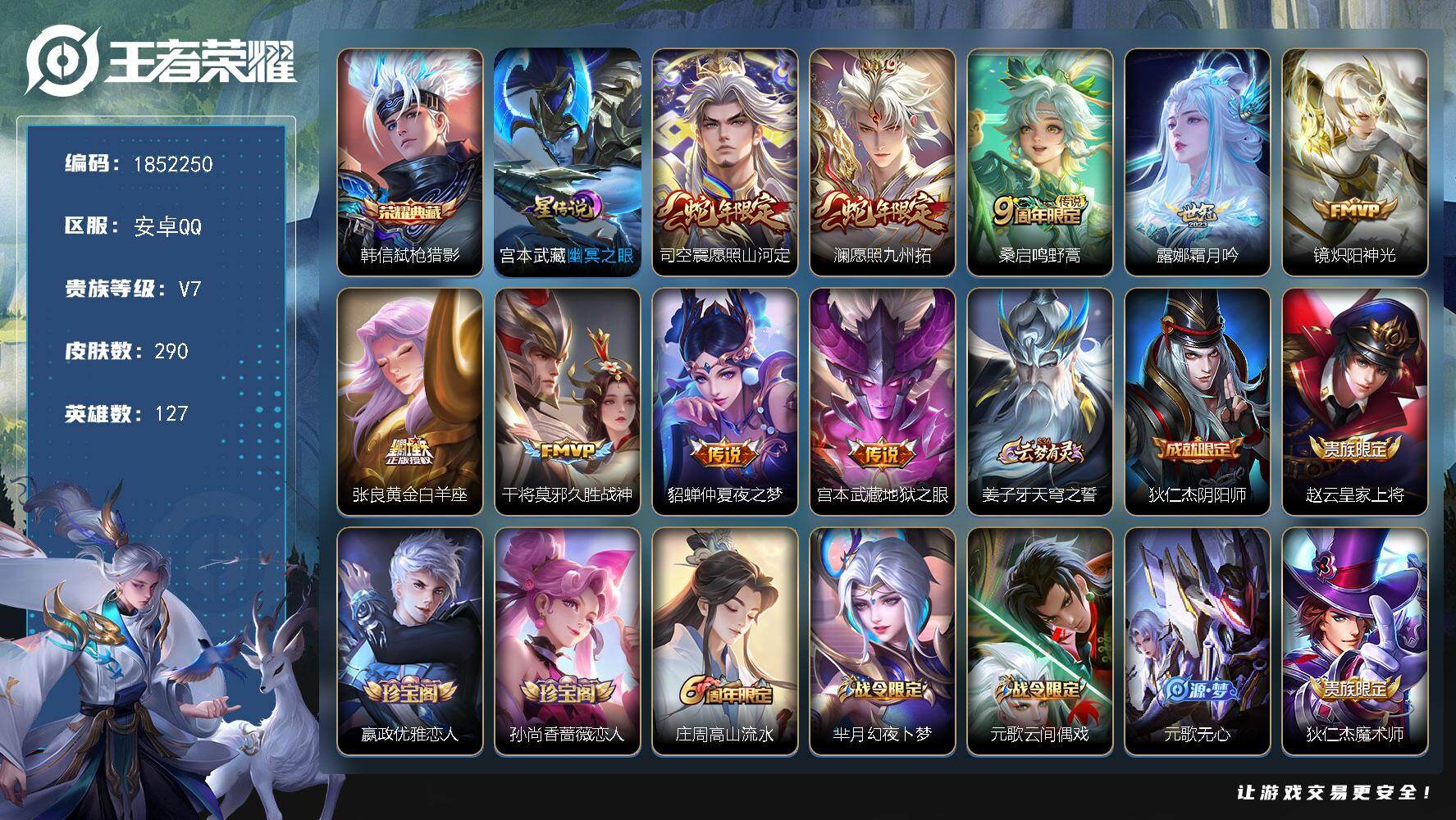 王者荣耀账号安卓QQW14617，，可立即换绑无需挂单养号，多省标，铭文满级，，典藏1，，传说9，，星传说2，，按键9，