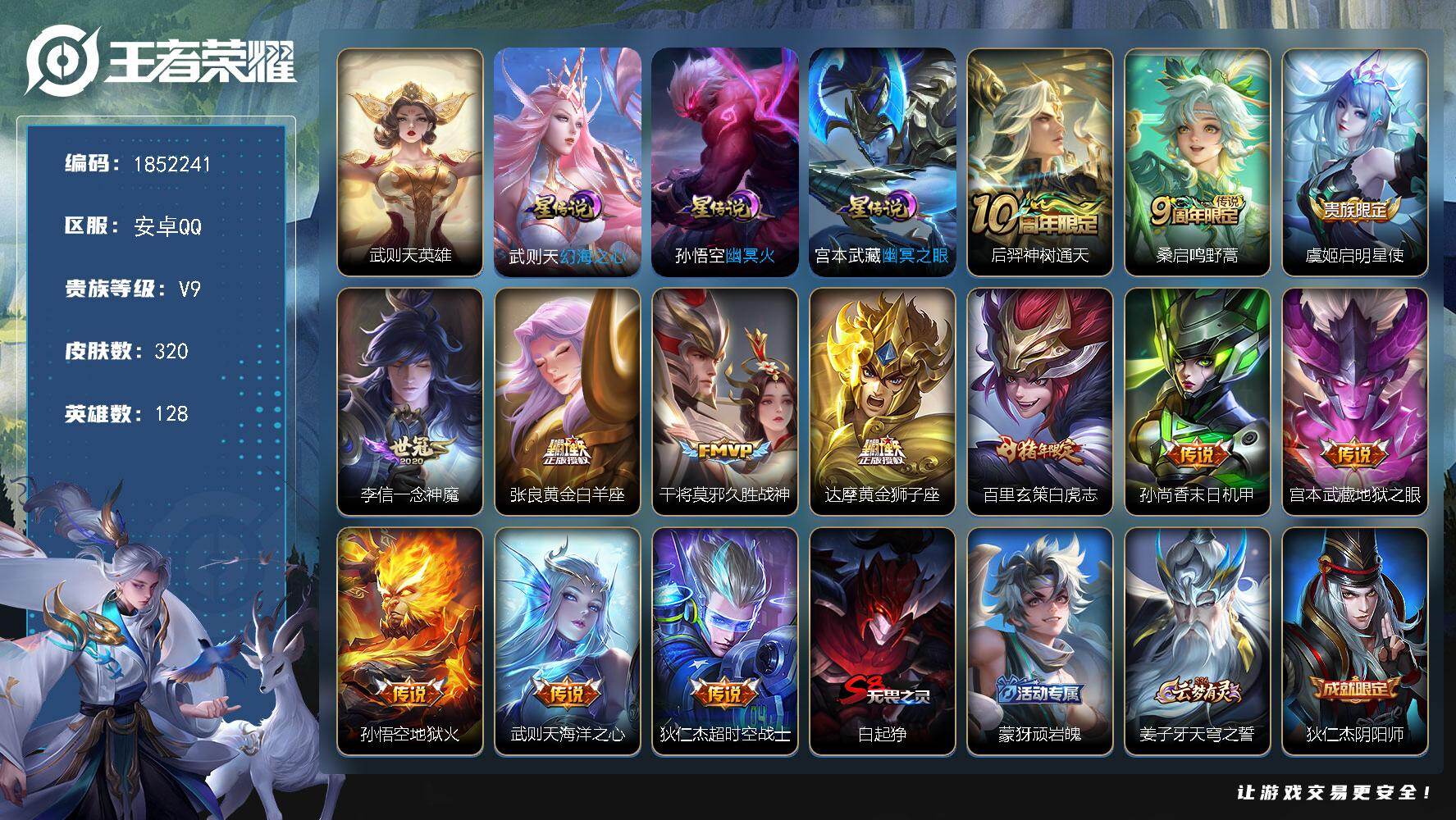王者荣耀账号安卓QQW14602，，可立即换绑无需挂单养号，，铭文满级，，传说13，，星传说2，，按键3，，夺宝270，