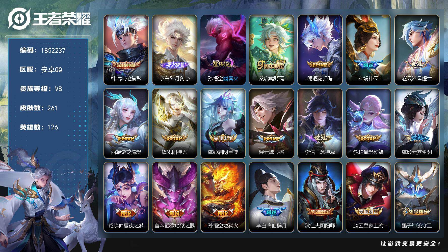 王者荣耀账号安卓QQW14614，可立即换绑无需挂单养号，，铭文满级，，典藏1，，，传说14，，，星传说1，，按键3，，
